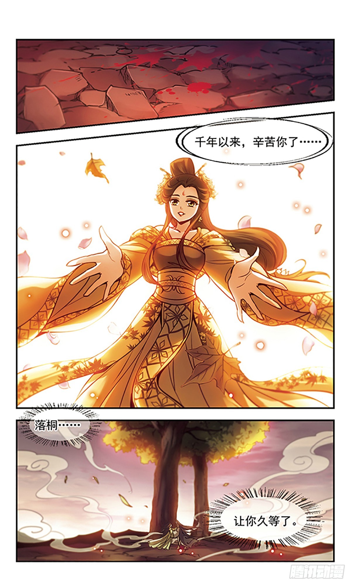 《倾我一生一世恋·飒漫画》第36话 第19页