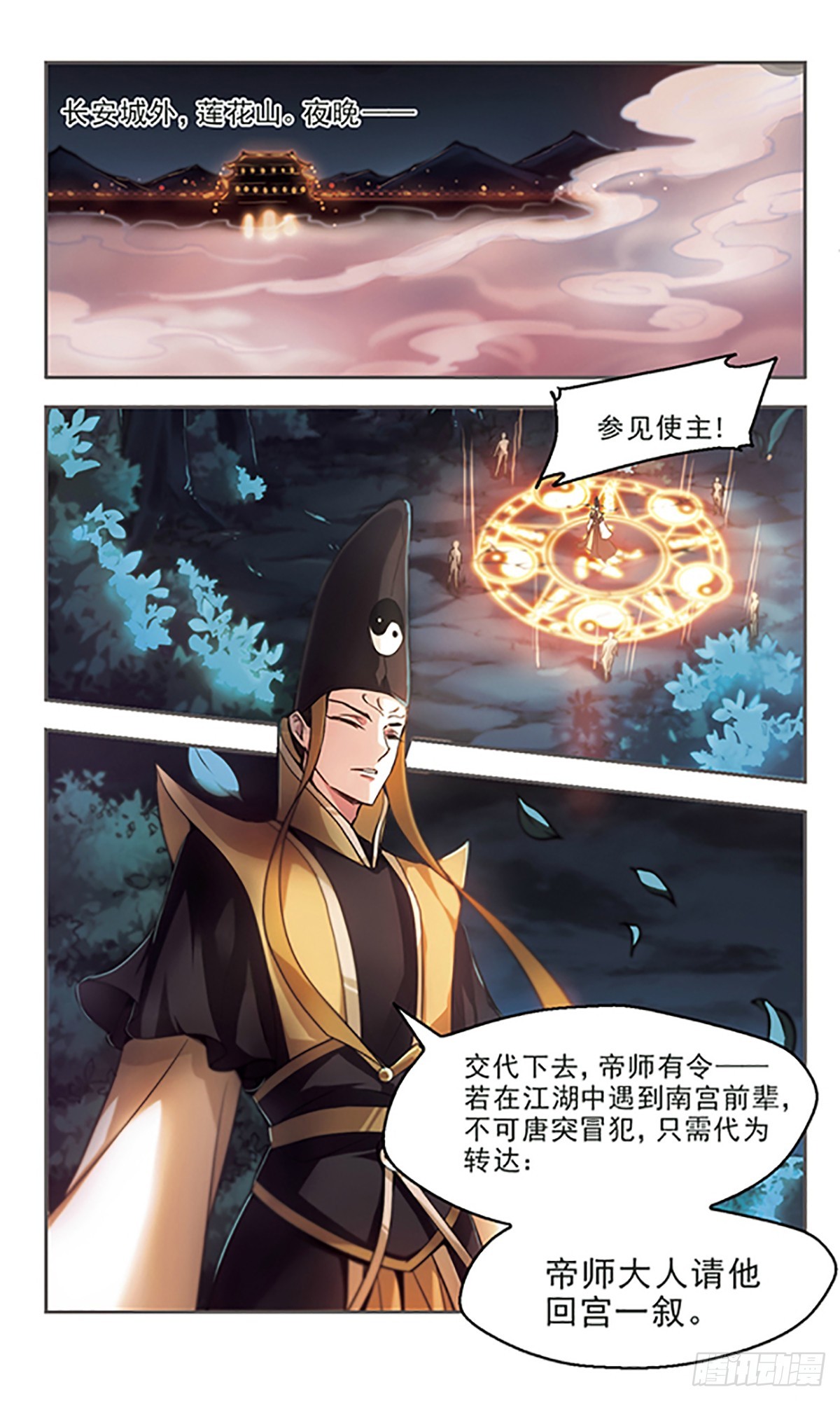 《倾我一生一世恋·飒漫画》第36话 第1页
