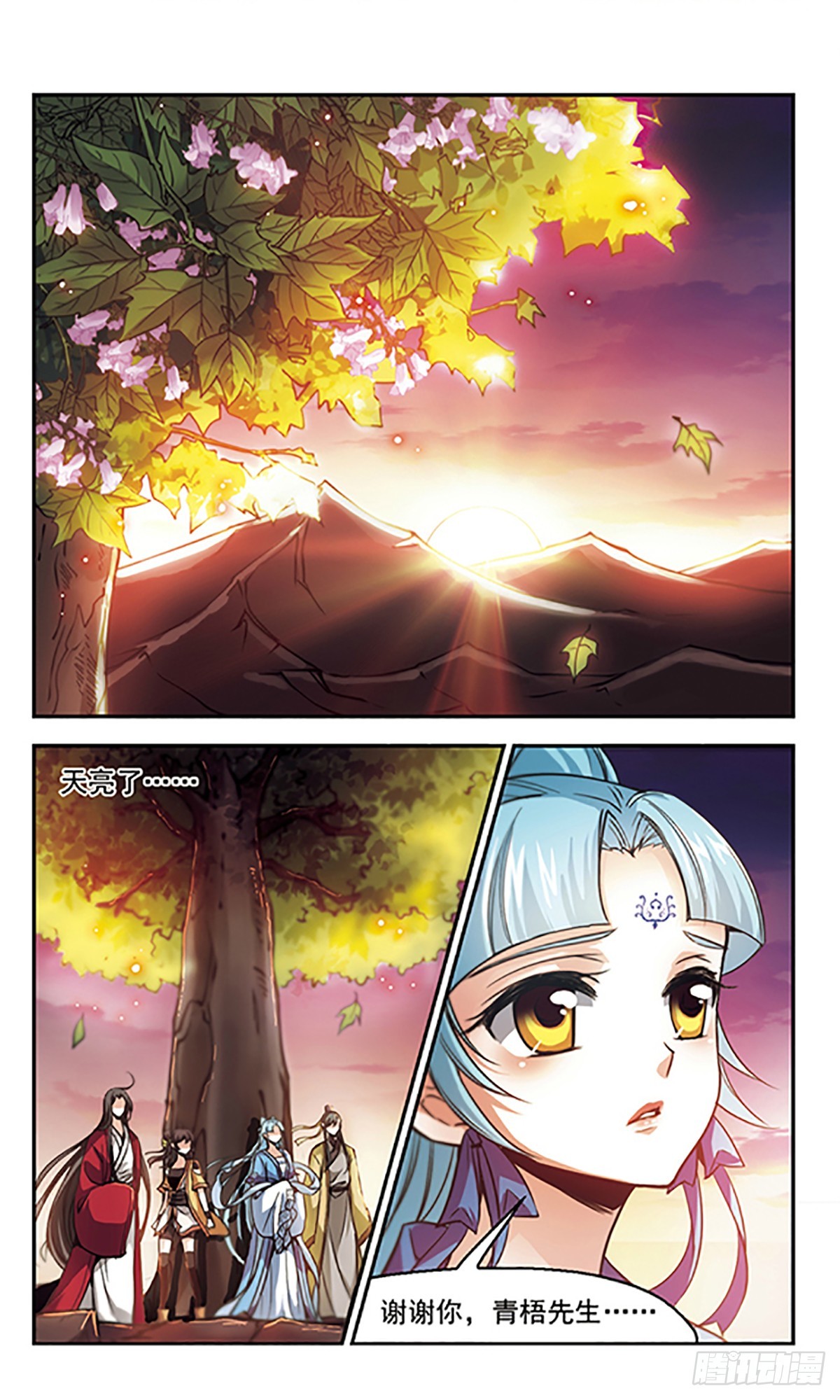 《倾我一生一世恋·飒漫画》第36话 第20页