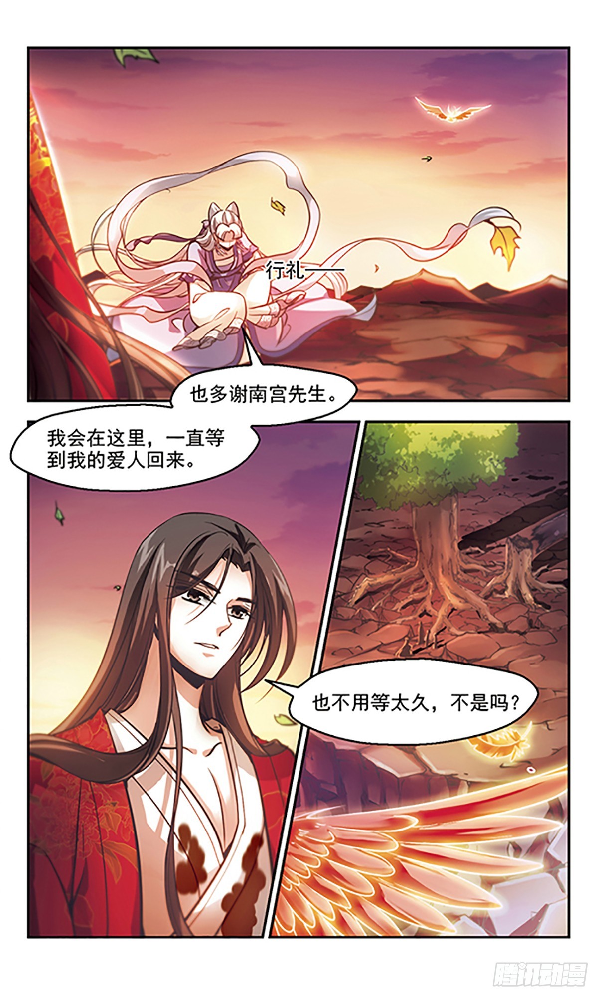《倾我一生一世恋·飒漫画》第36话 第21页