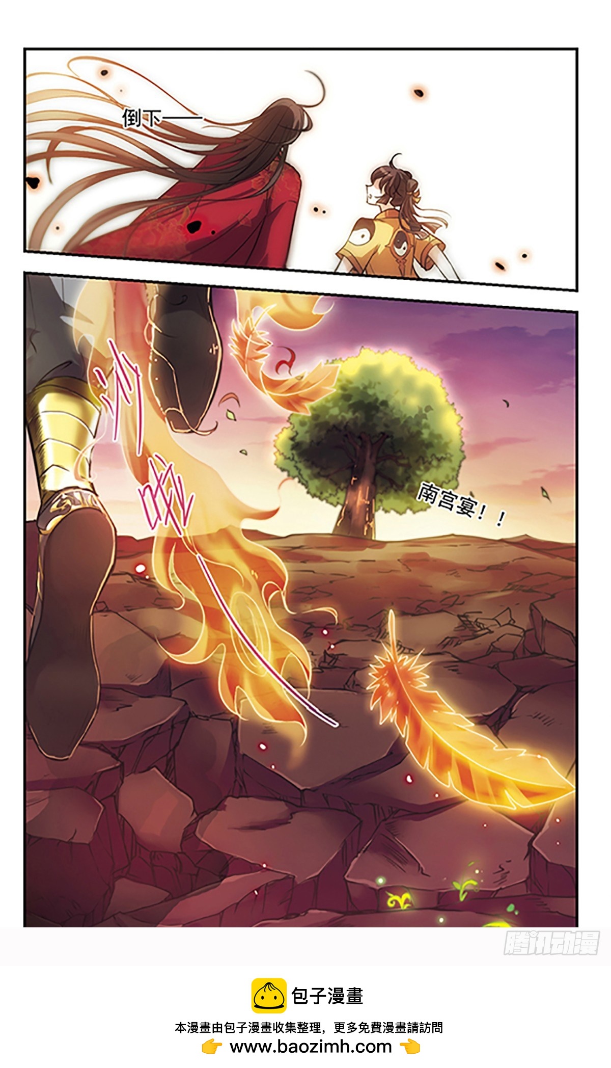 《倾我一生一世恋·飒漫画》第36话 第22页