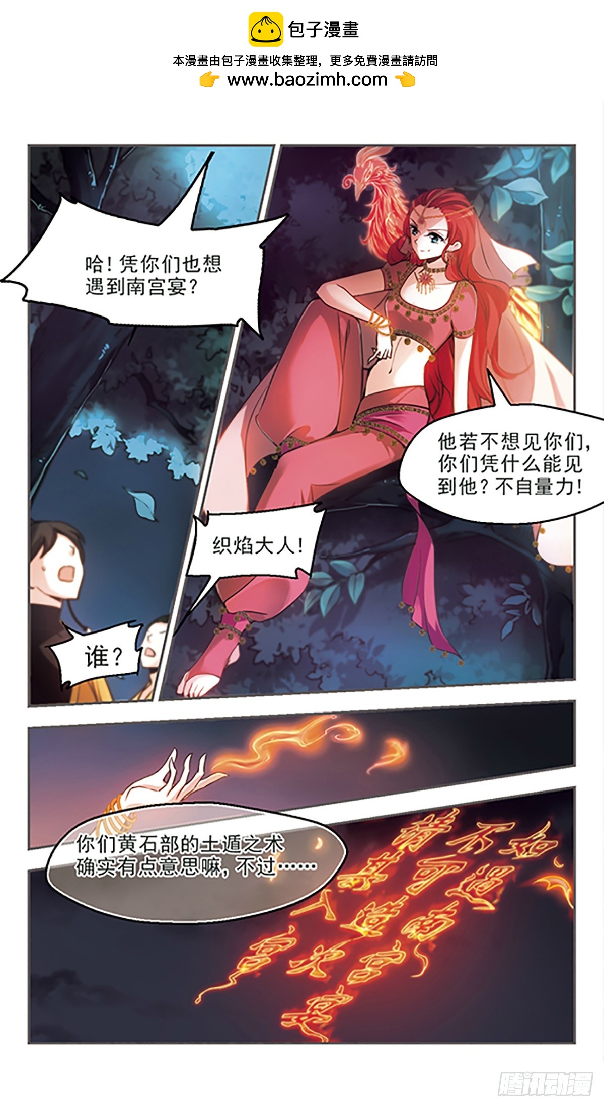 《倾我一生一世恋·飒漫画》第36话 第2页