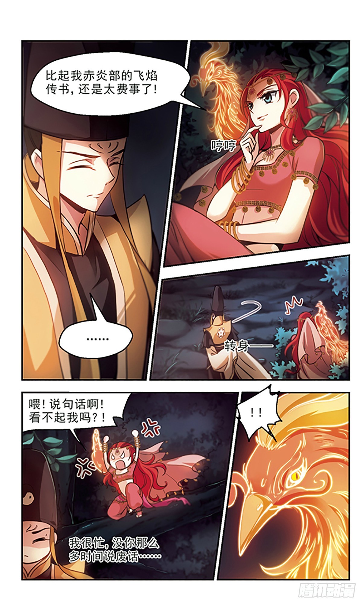 《倾我一生一世恋·飒漫画》第36话 第3页