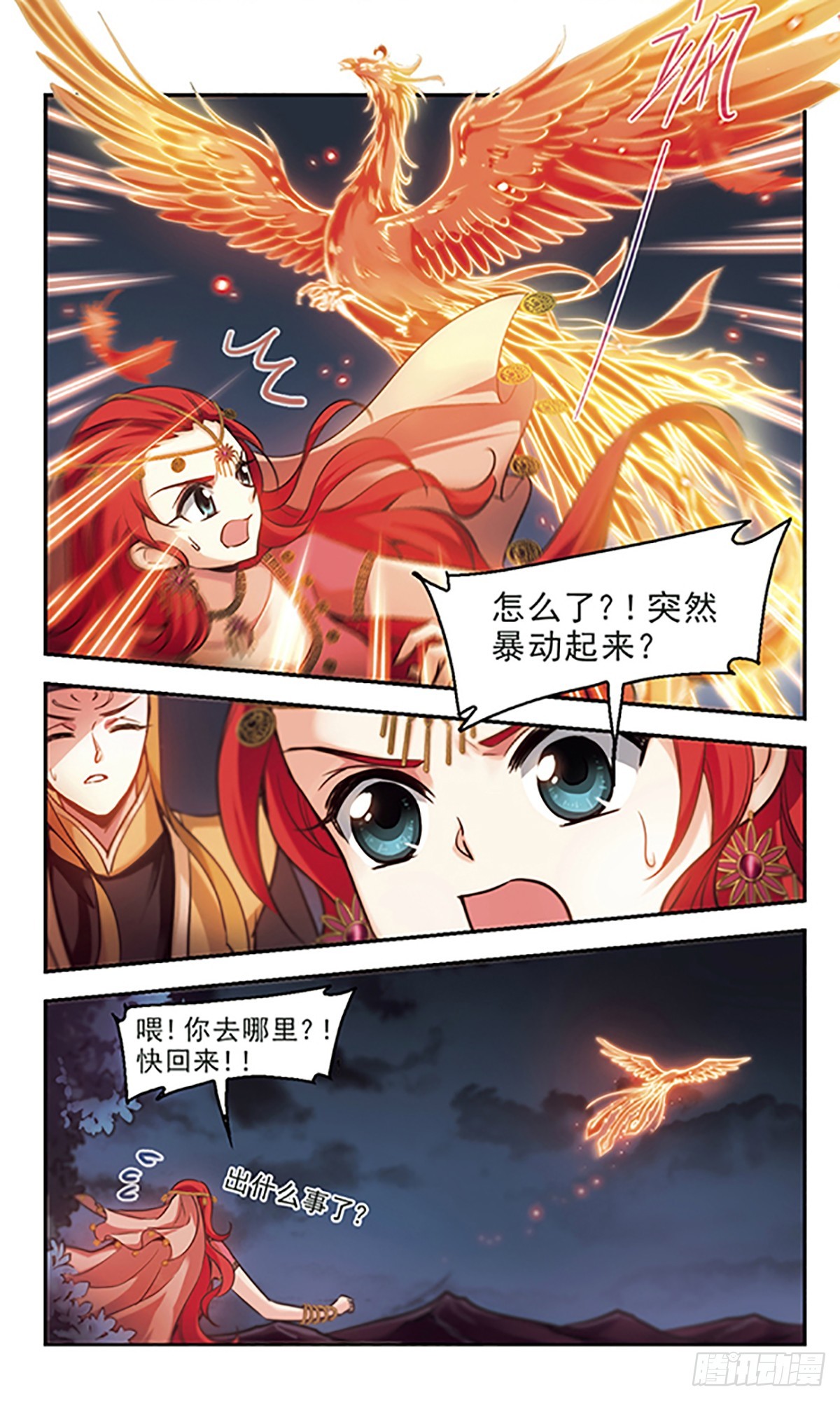 《倾我一生一世恋·飒漫画》第36话 第4页