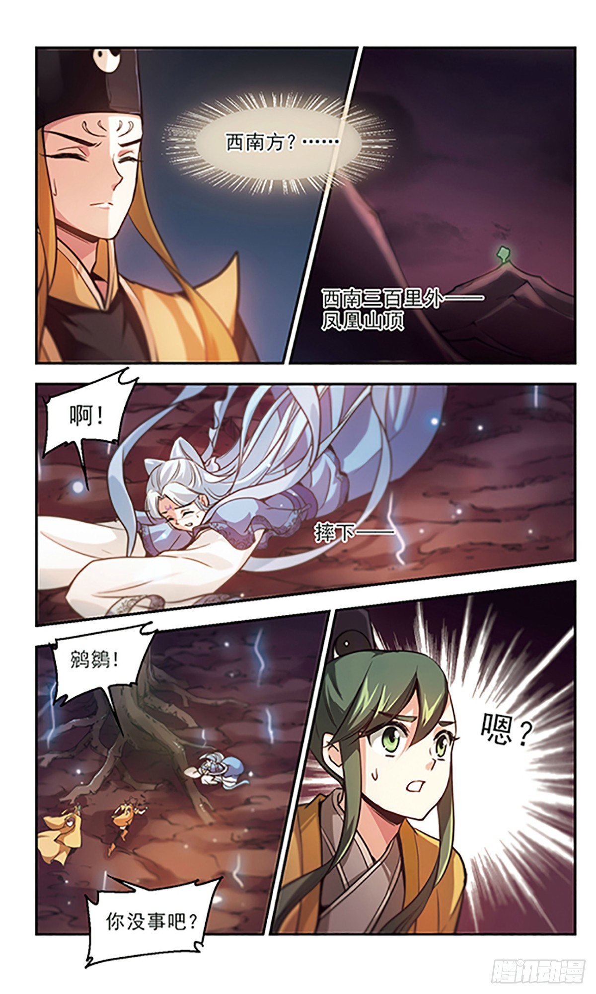 《倾我一生一世恋·飒漫画》第36话 第5页