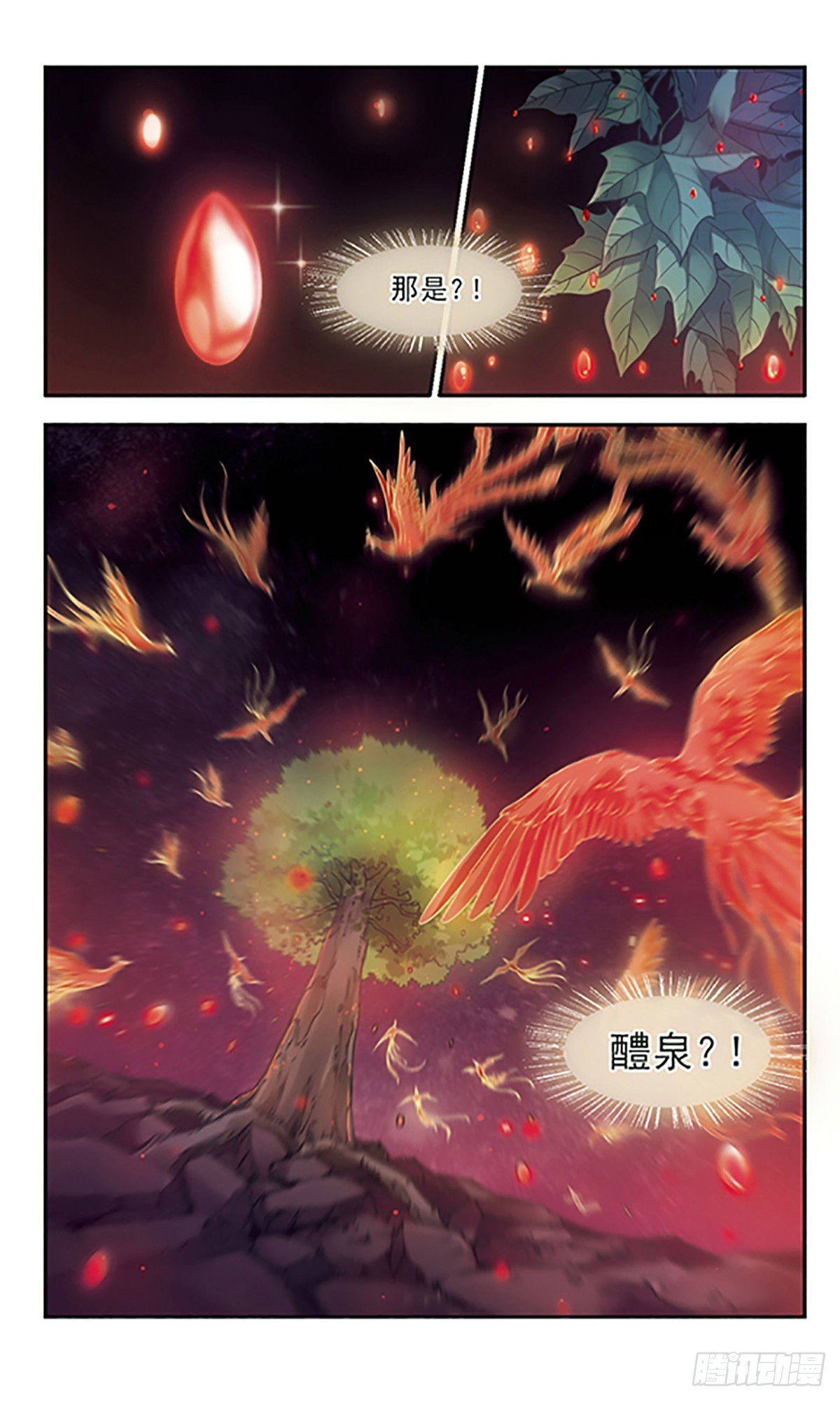 《倾我一生一世恋·飒漫画》第36话 第6页
