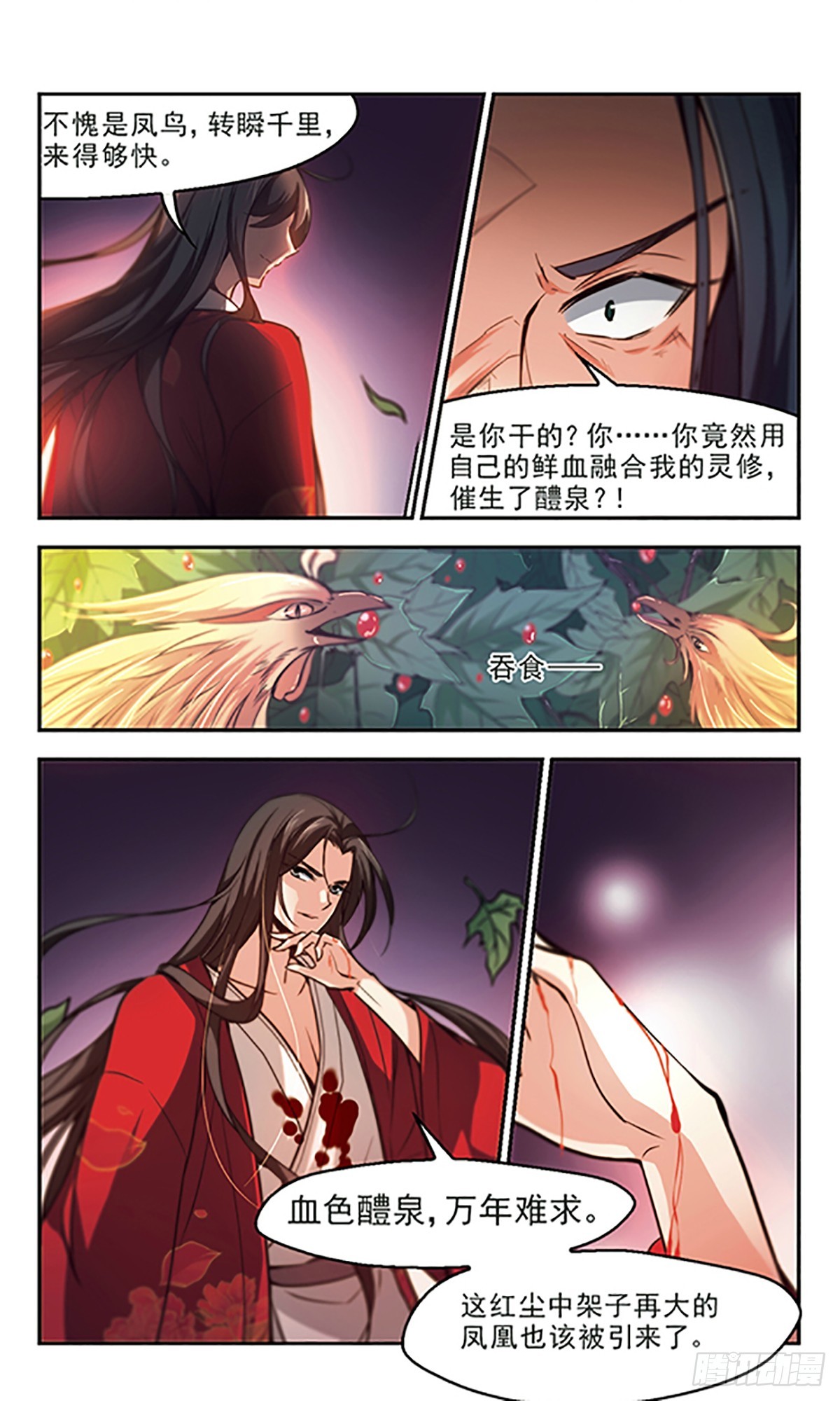 《倾我一生一世恋·飒漫画》第36话 第7页