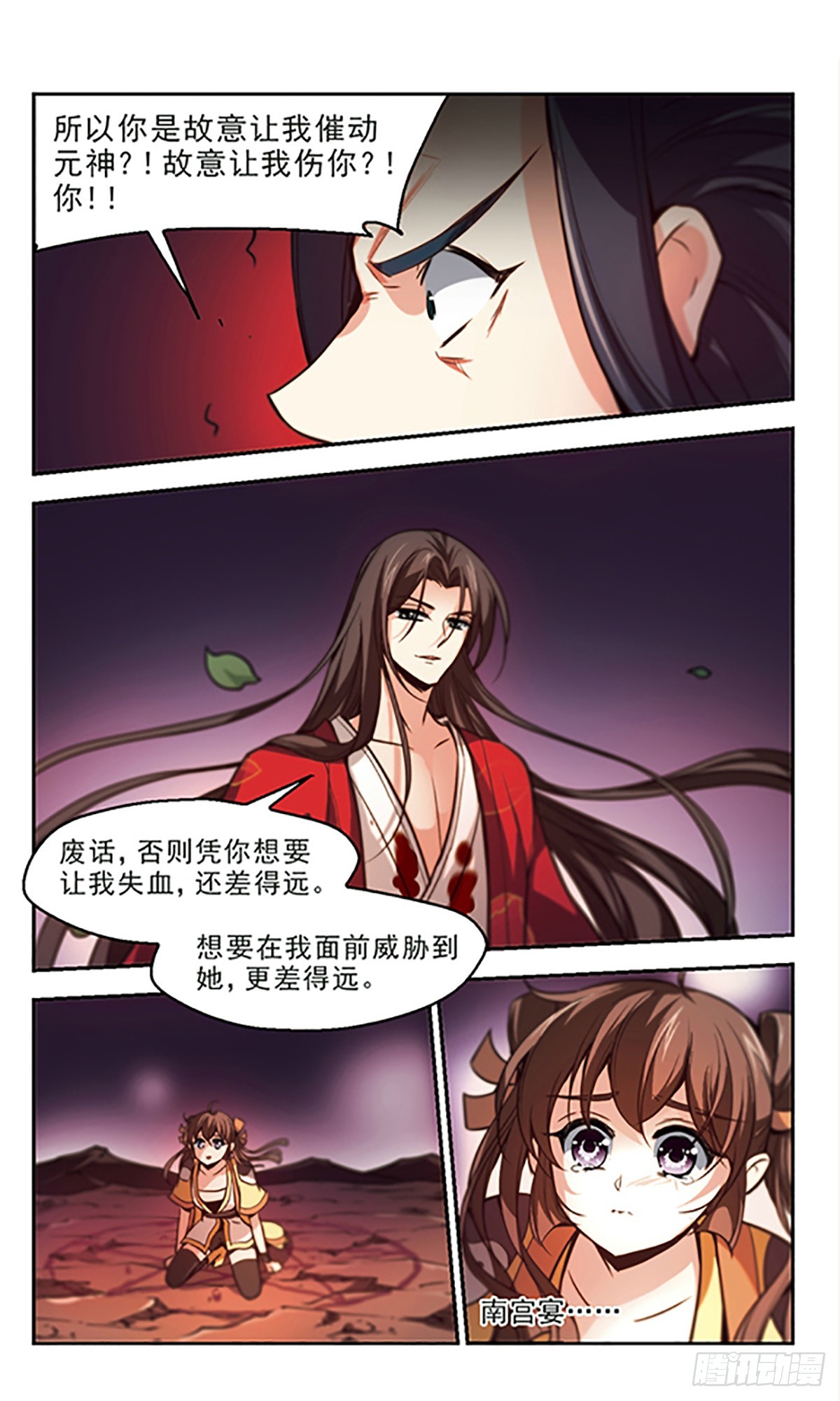 《倾我一生一世恋·飒漫画》第36话 第8页