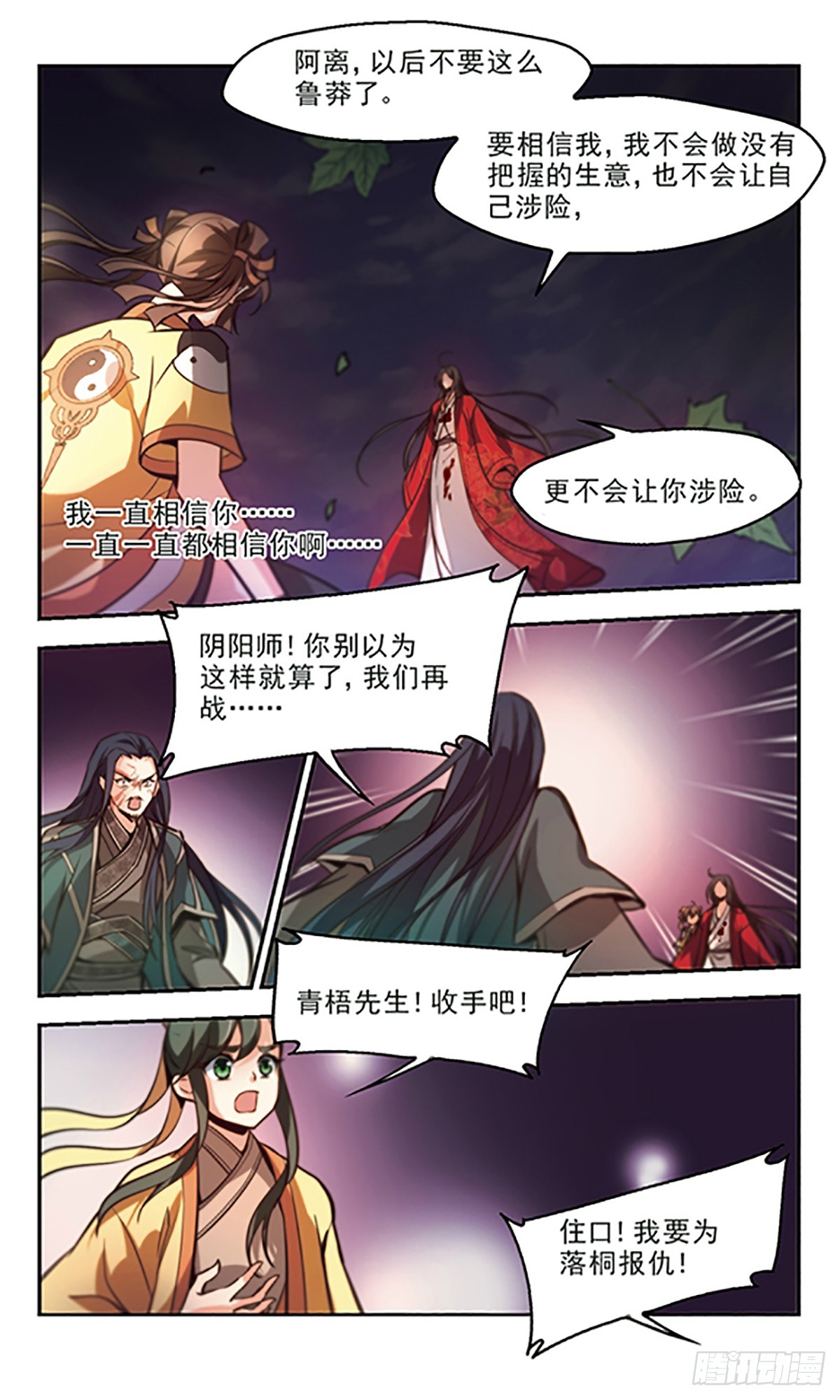 《倾我一生一世恋·飒漫画》第36话 第9页