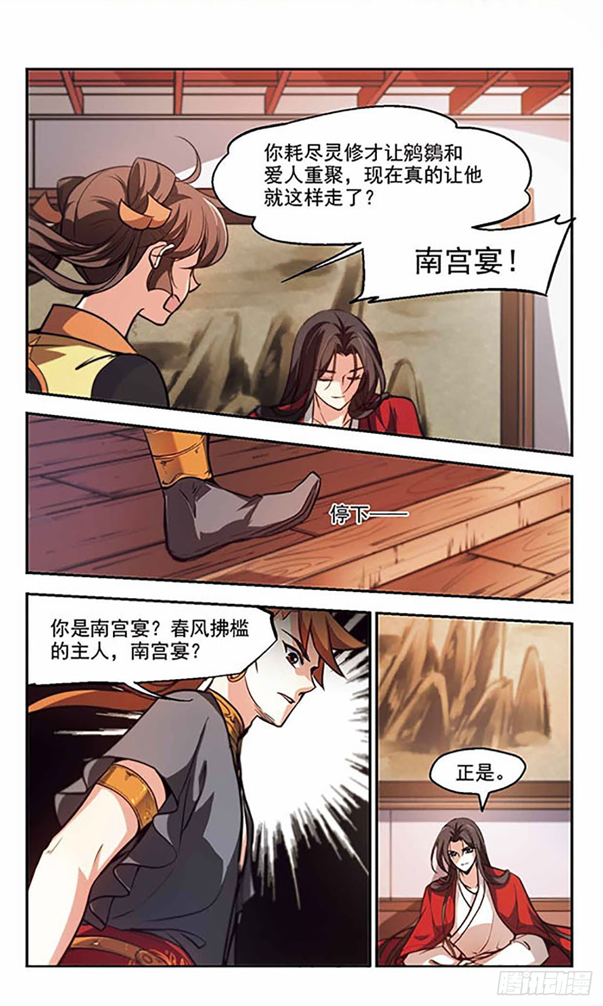《倾我一生一世恋·飒漫画》第37话 第10页
