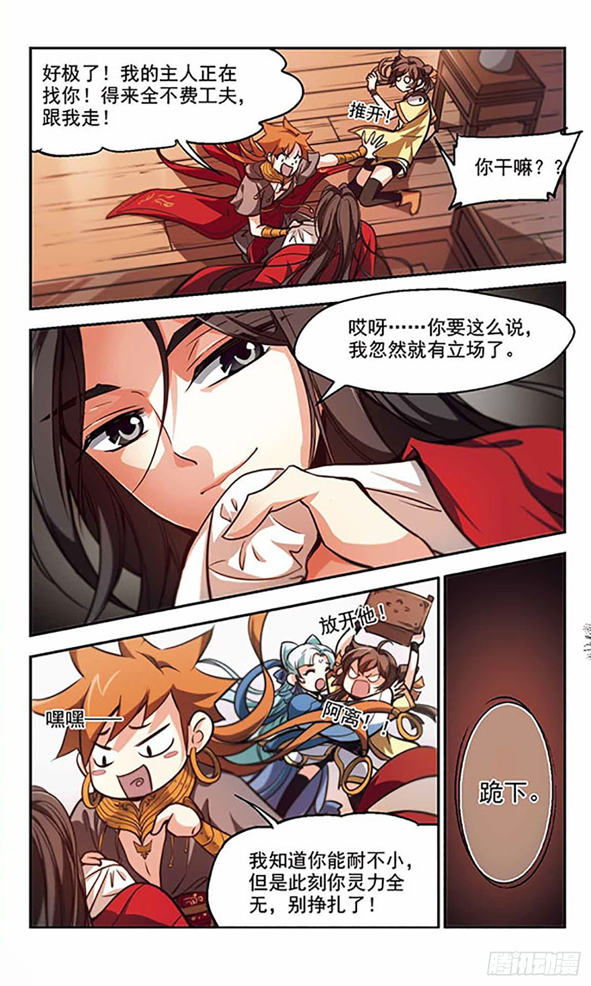 《倾我一生一世恋·飒漫画》第37话 第11页