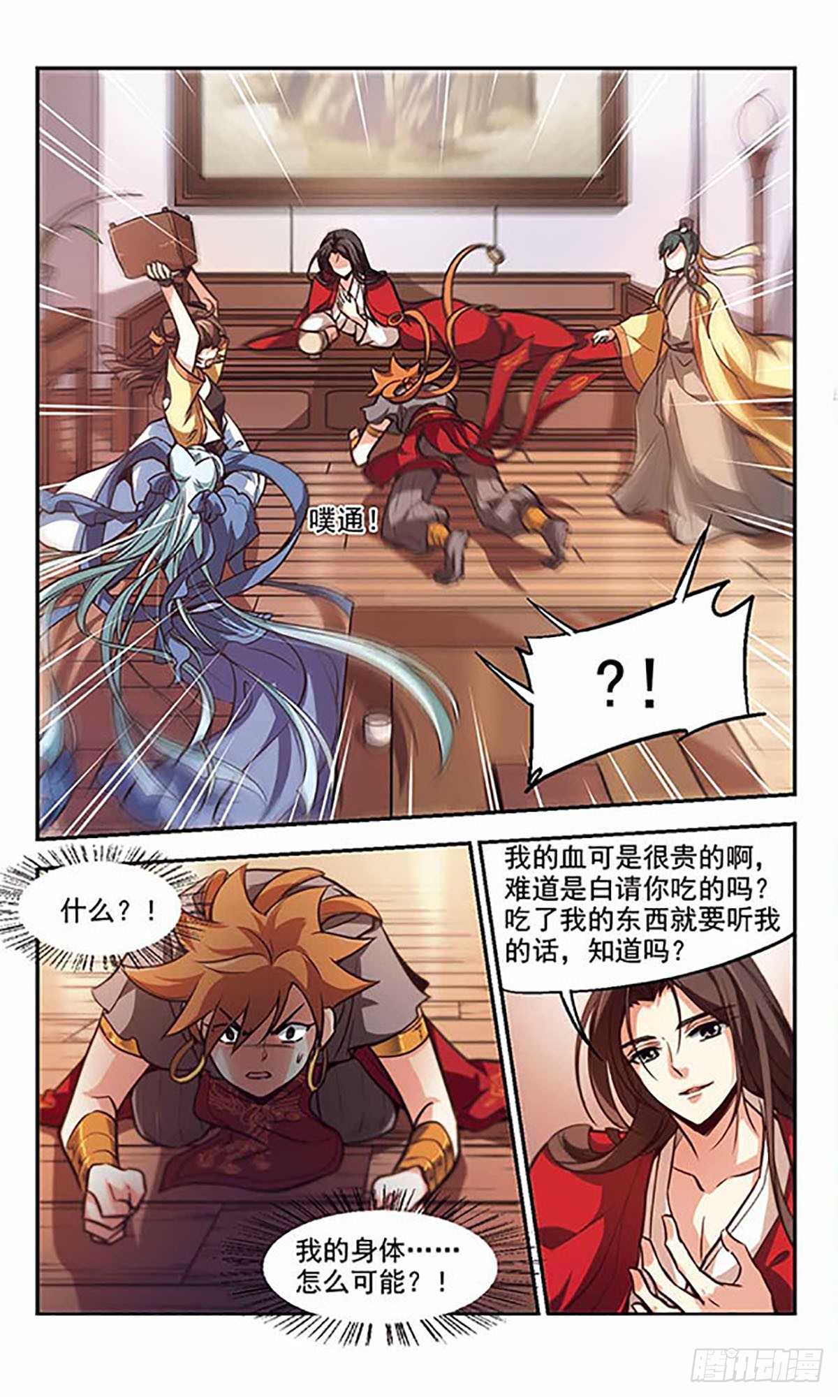 《倾我一生一世恋·飒漫画》第37话 第12页