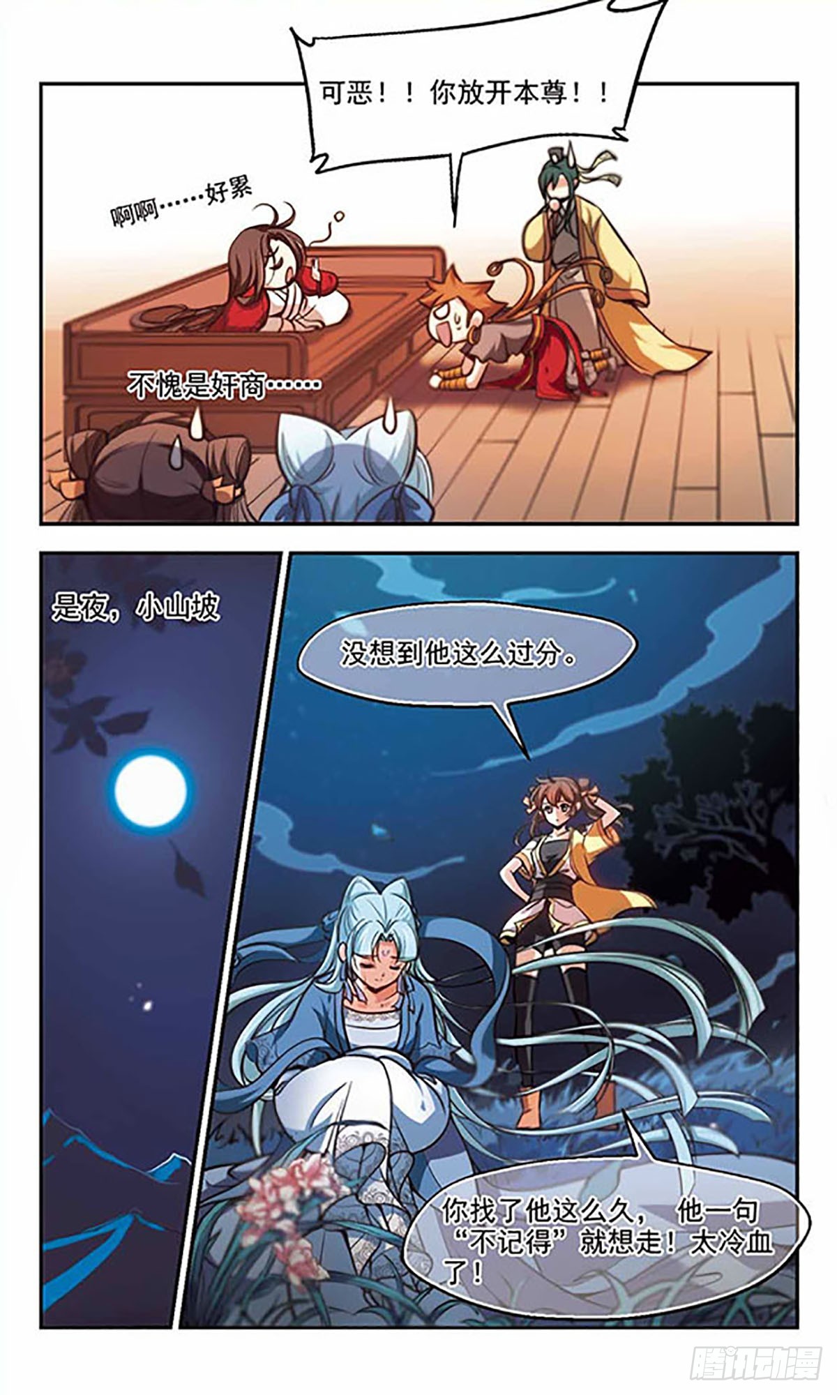 《倾我一生一世恋·飒漫画》第37话 第13页