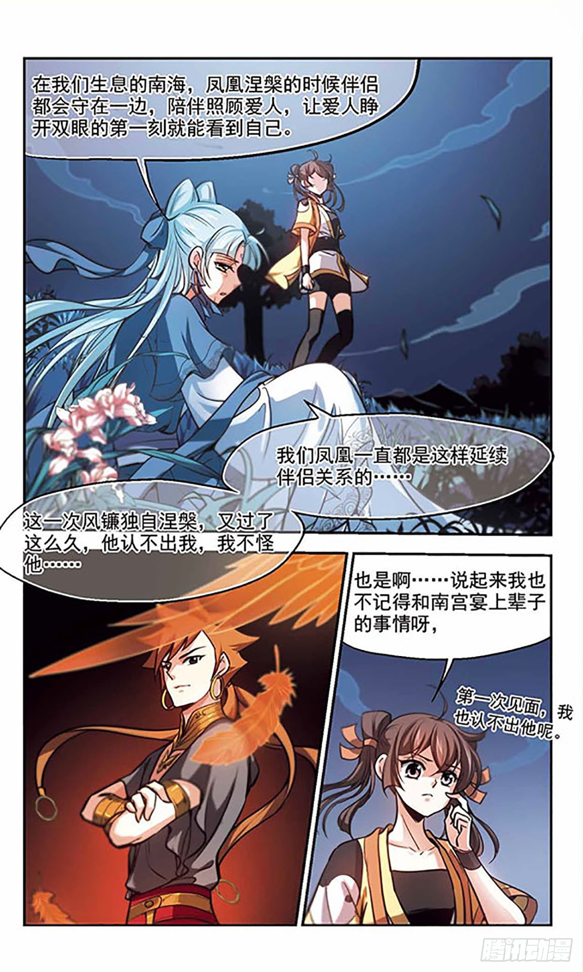 《倾我一生一世恋·飒漫画》第37话 第14页