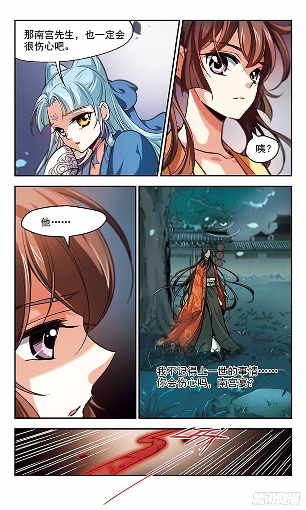 《倾我一生一世恋·飒漫画》第37话 第15页