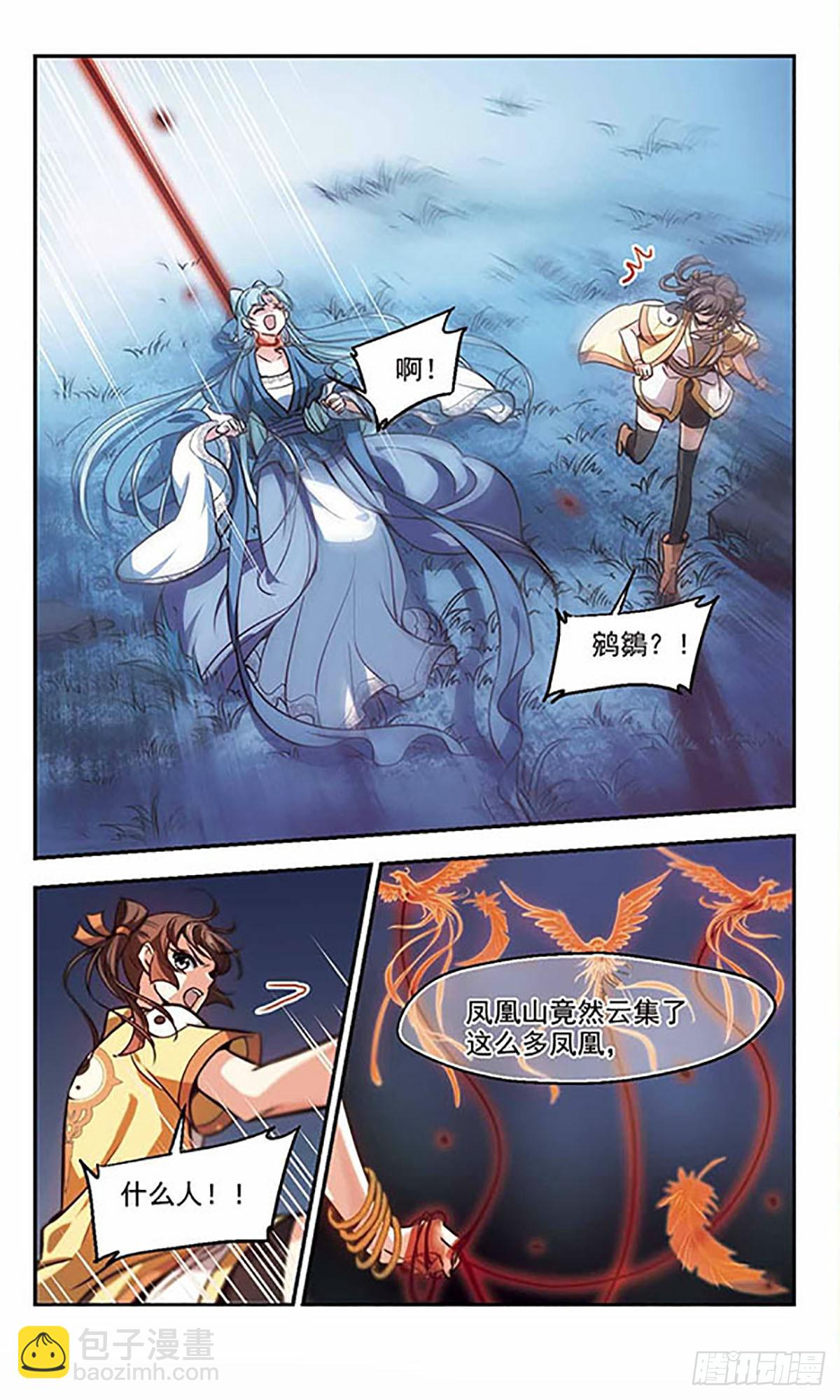 《倾我一生一世恋·飒漫画》第37话 第16页