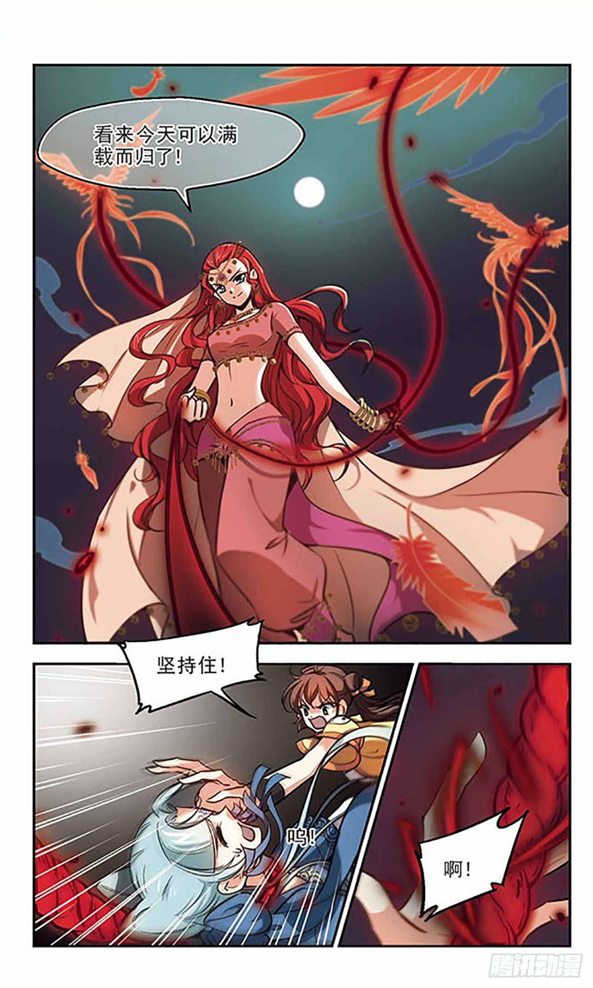 《倾我一生一世恋·飒漫画》第37话 第17页