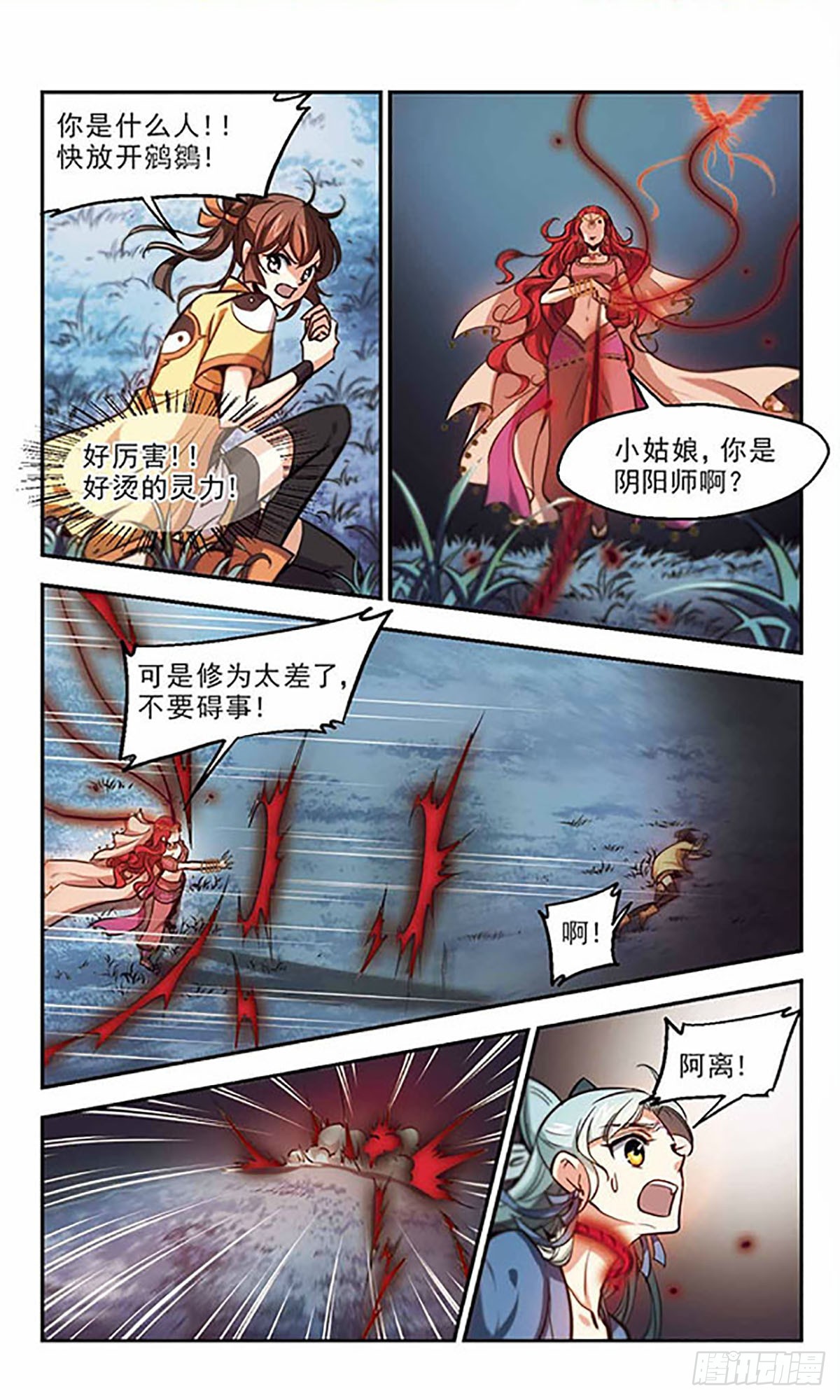 《倾我一生一世恋·飒漫画》第37话 第18页