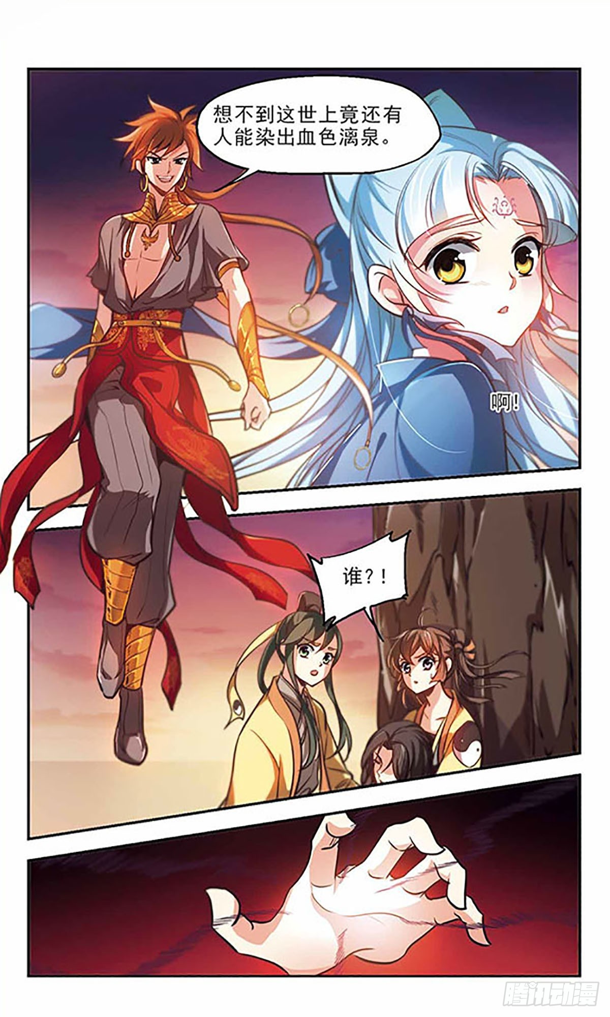 《倾我一生一世恋·飒漫画》第37话 第1页