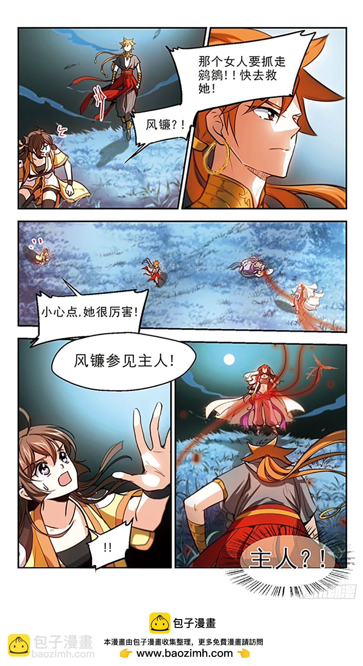 《倾我一生一世恋·飒漫画》第37话 第20页