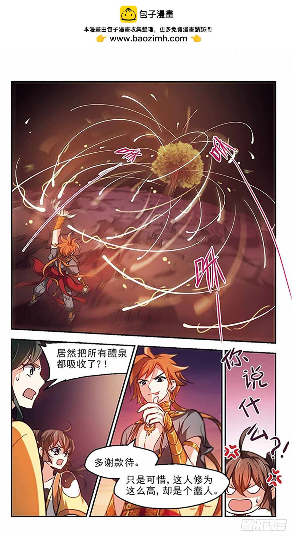 《倾我一生一世恋·飒漫画》第37话 第2页
