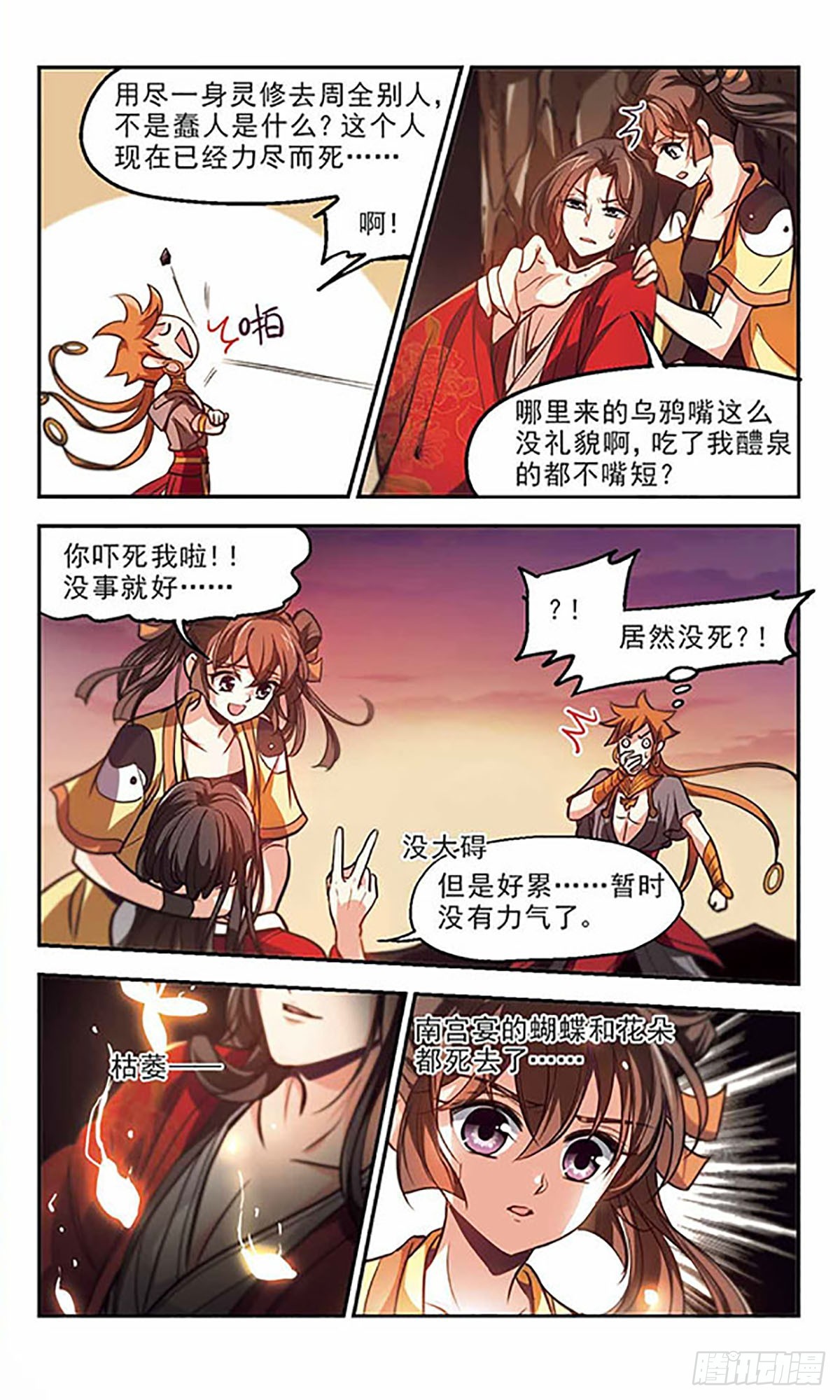 《倾我一生一世恋·飒漫画》第37话 第3页