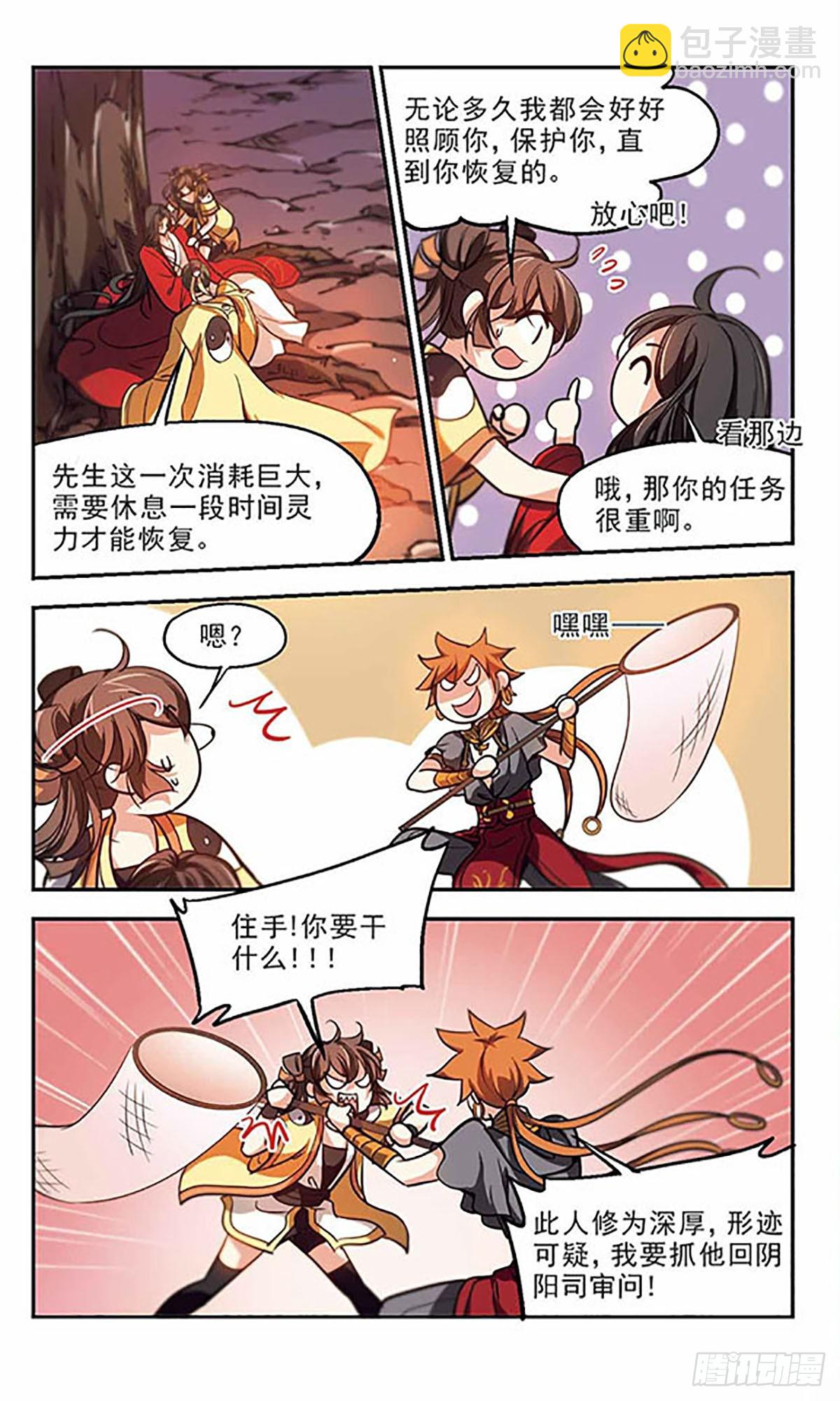 《倾我一生一世恋·飒漫画》第37话 第4页