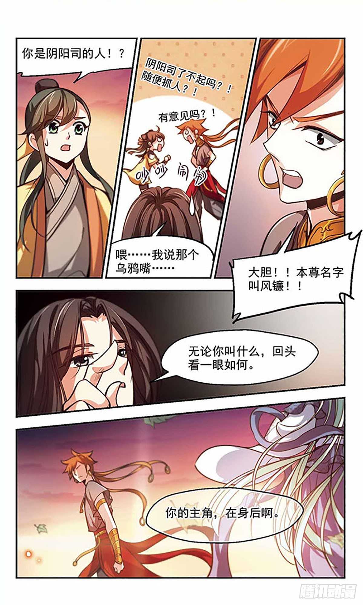 《倾我一生一世恋·飒漫画》第37话 第5页