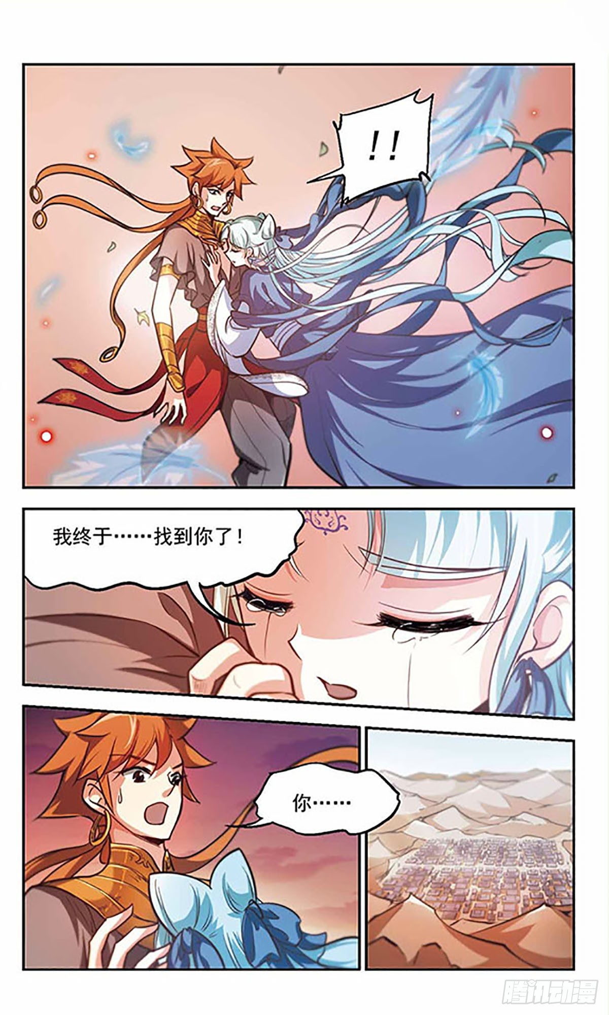 《倾我一生一世恋·飒漫画》第37话 第6页