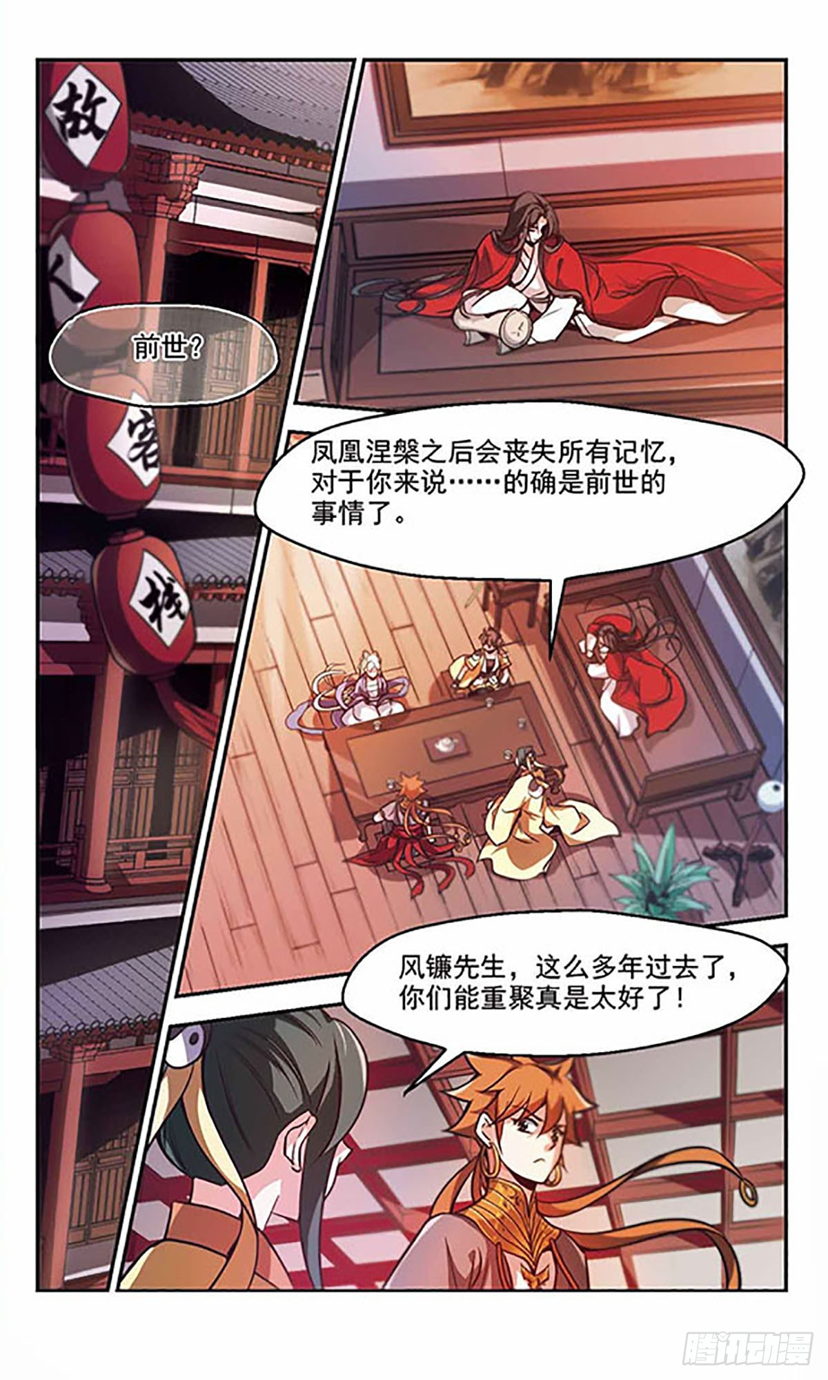 《倾我一生一世恋·飒漫画》第37话 第7页