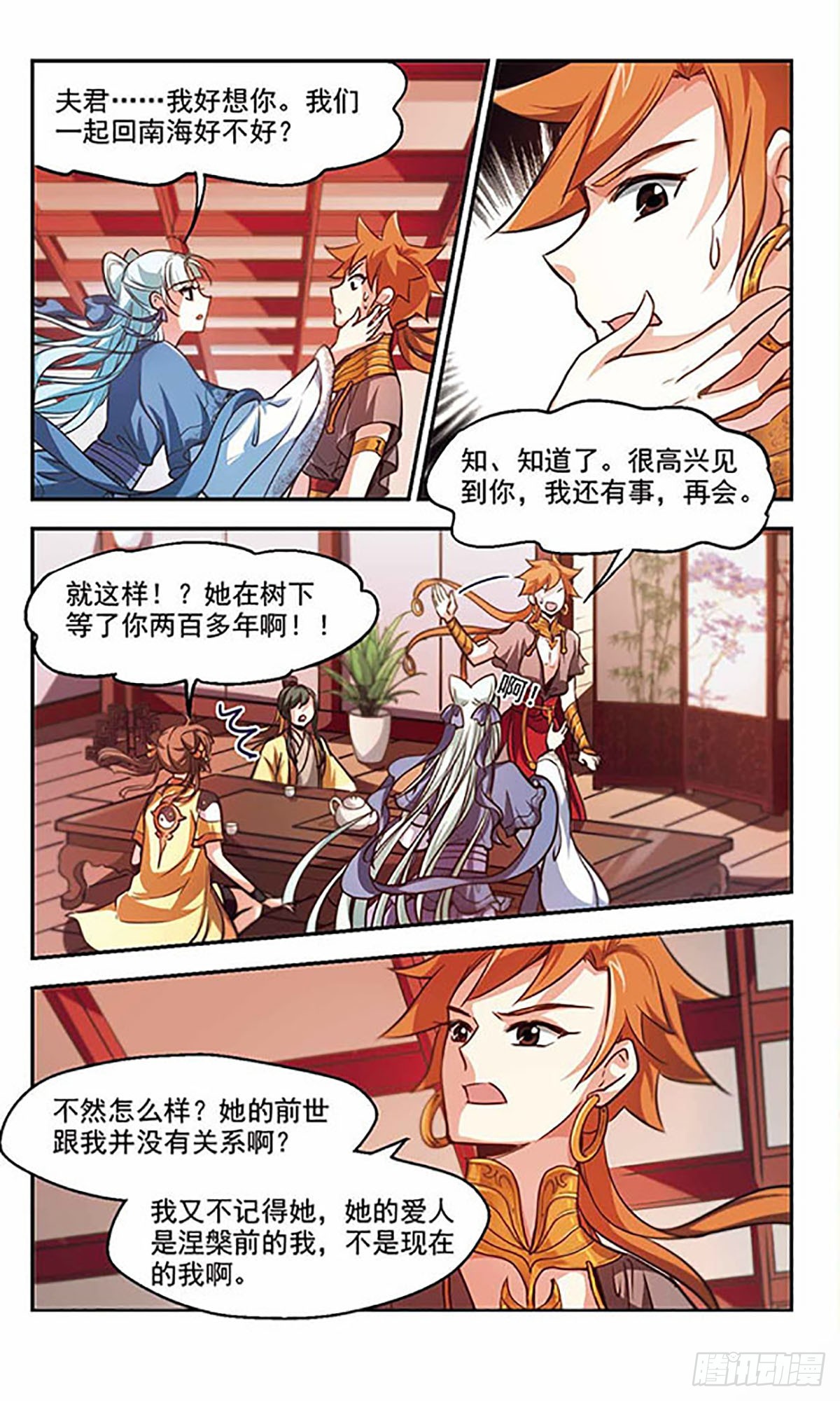 《倾我一生一世恋·飒漫画》第37话 第8页