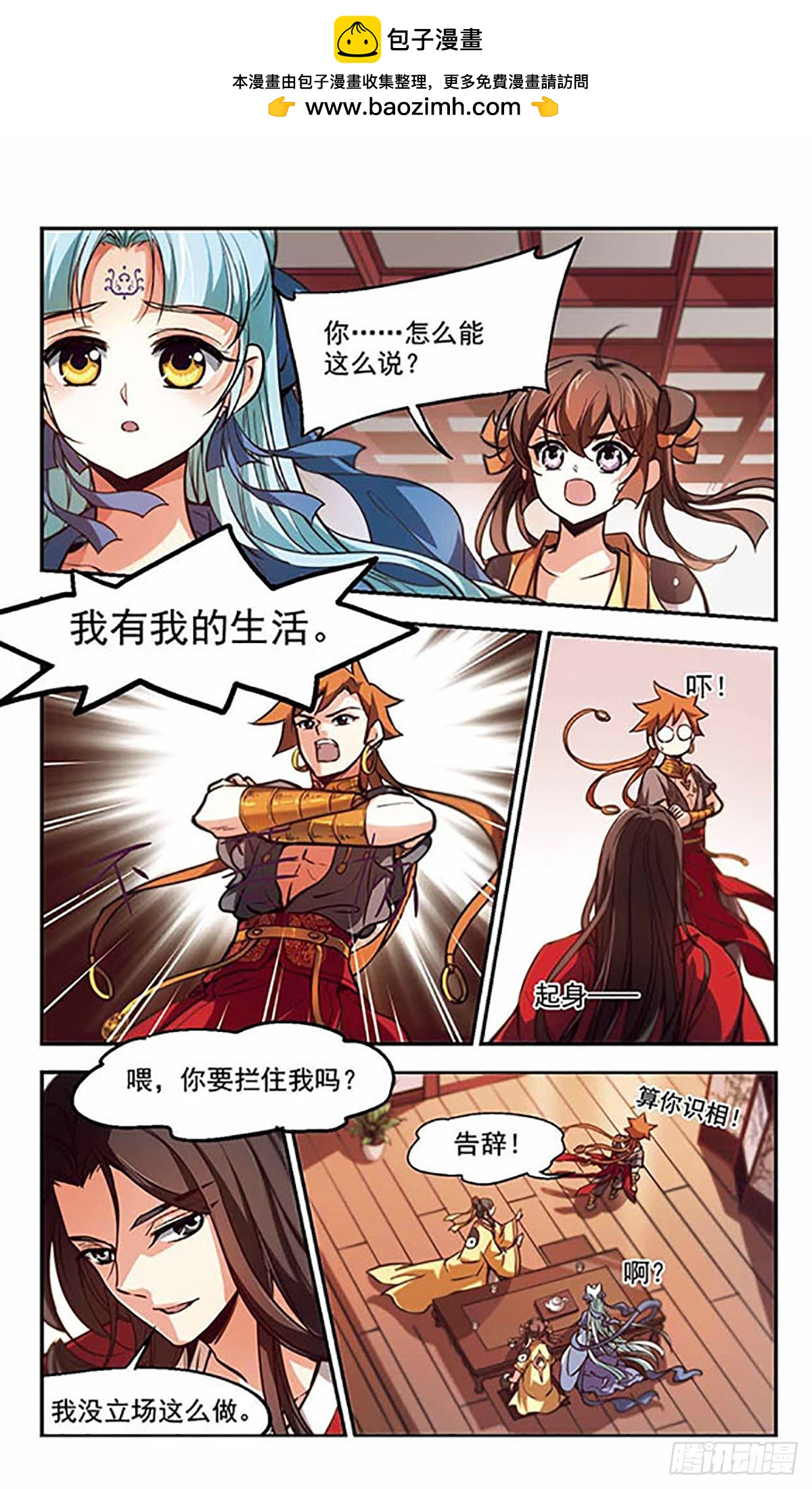 《倾我一生一世恋·飒漫画》第37话 第9页