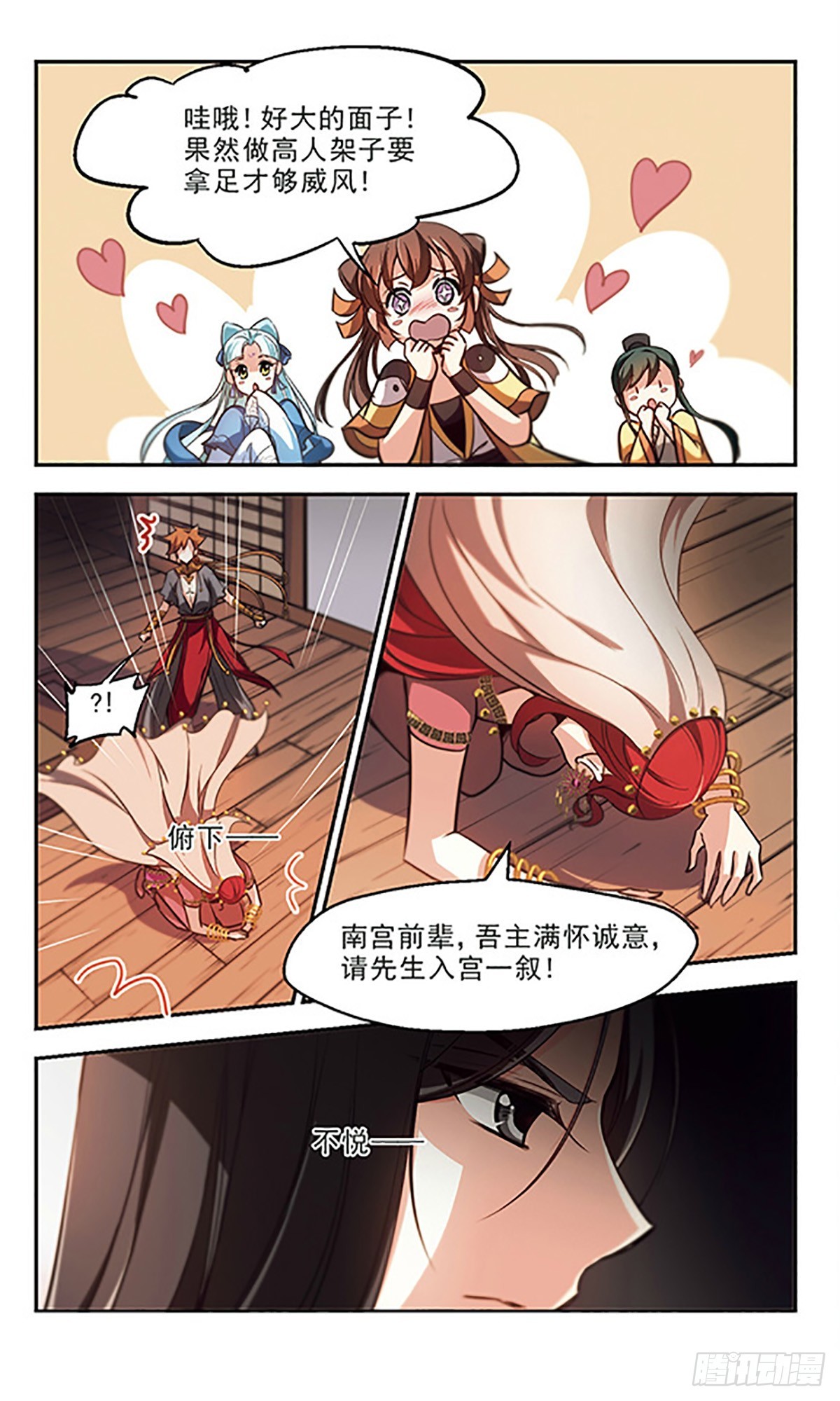 《倾我一生一世恋·飒漫画》第38话 第10页