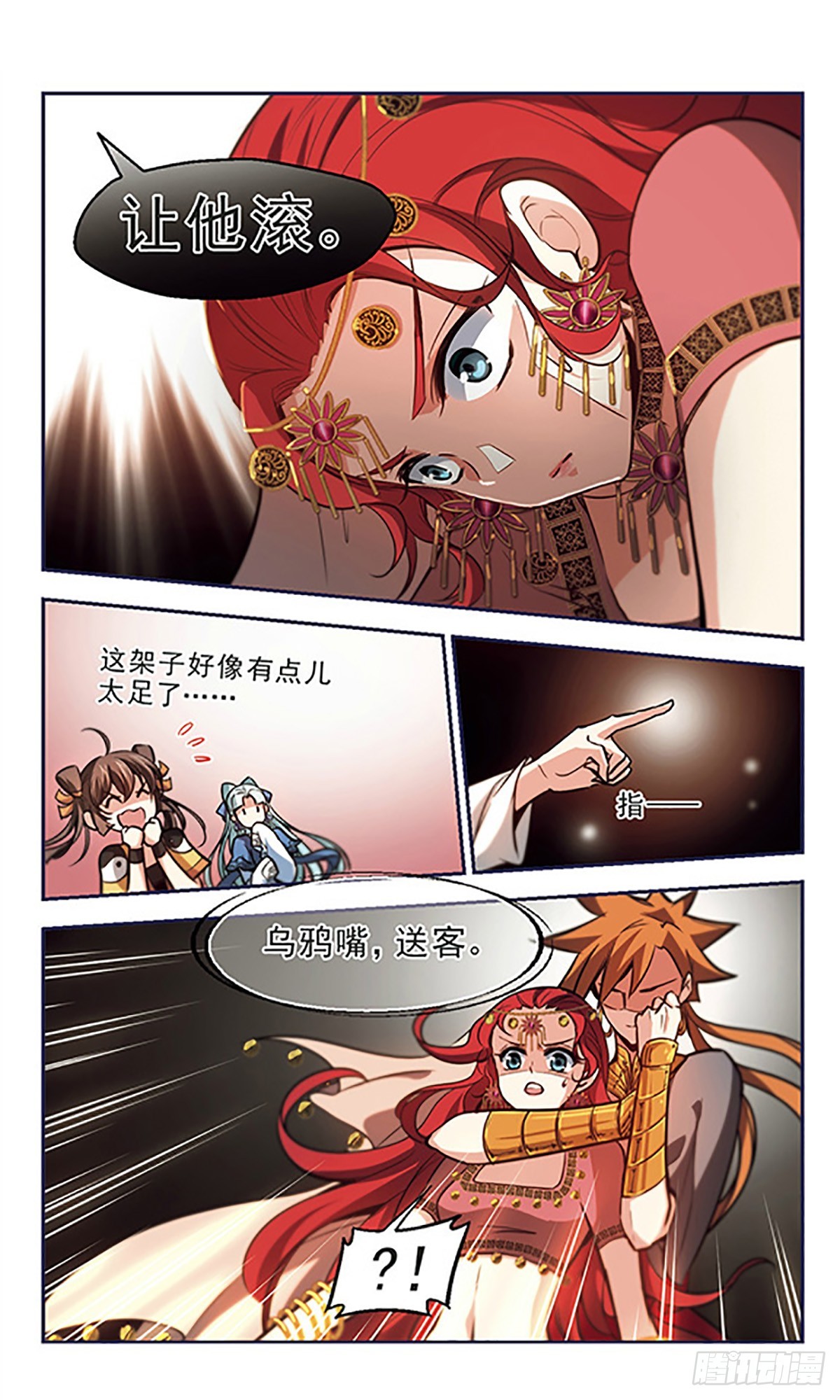 《倾我一生一世恋·飒漫画》第38话 第11页
