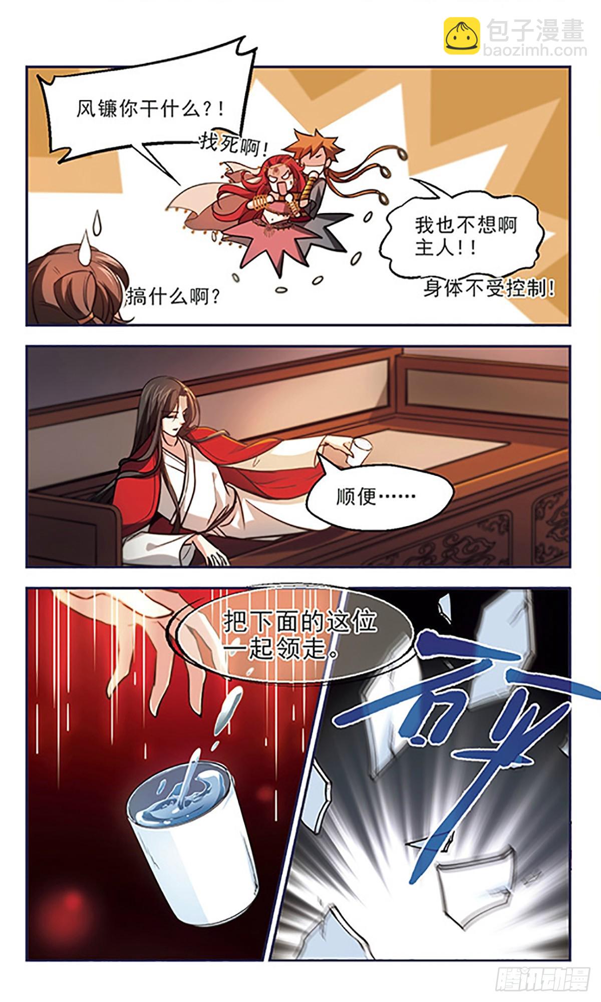 《倾我一生一世恋·飒漫画》第38话 第12页