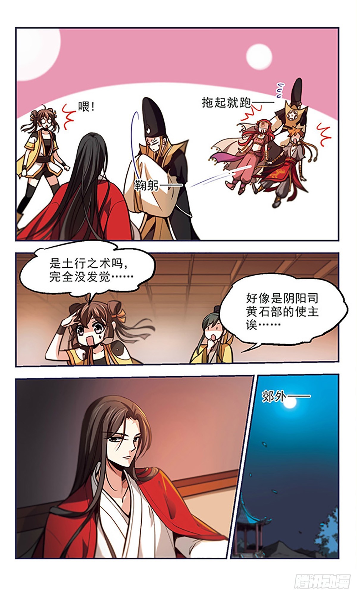 《倾我一生一世恋·飒漫画》第38话 第14页