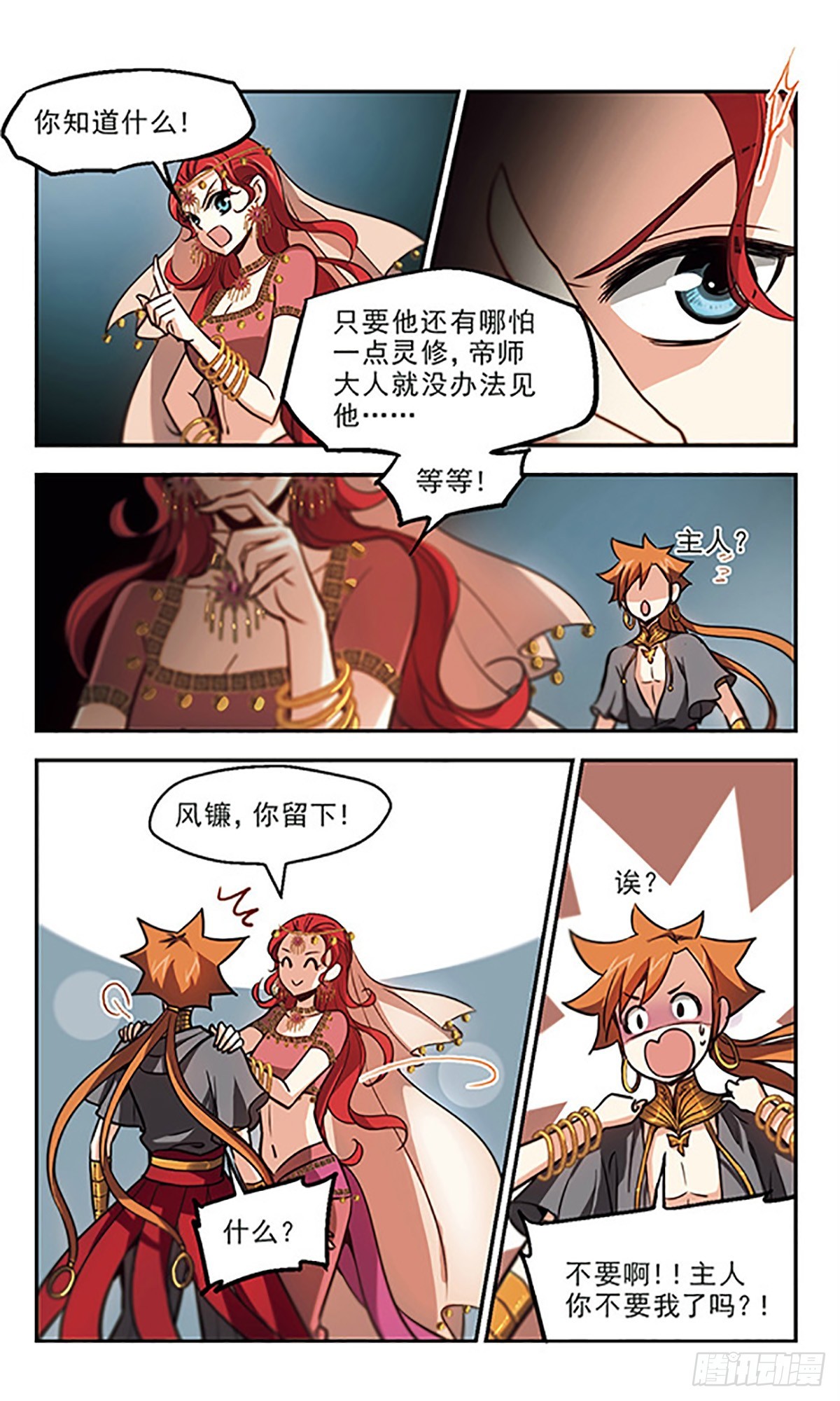 《倾我一生一世恋·飒漫画》第38话 第16页