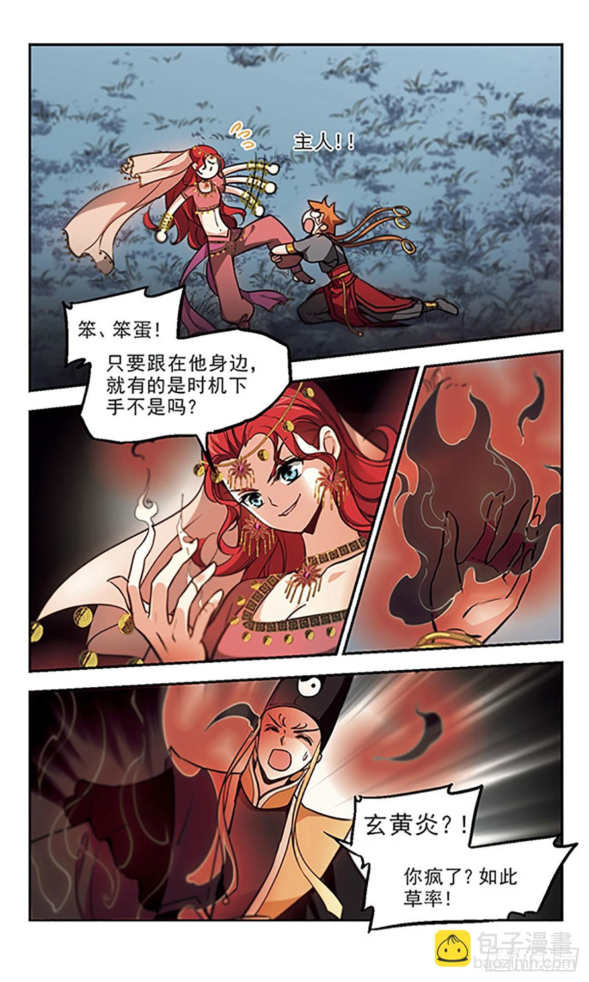 《倾我一生一世恋·飒漫画》第38话 第17页