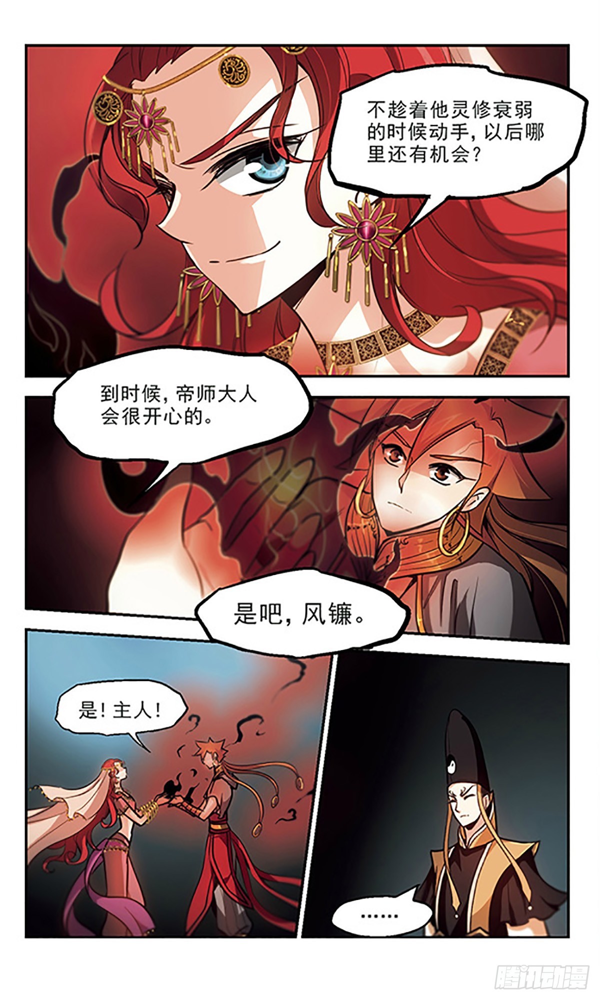 《倾我一生一世恋·飒漫画》第38话 第18页