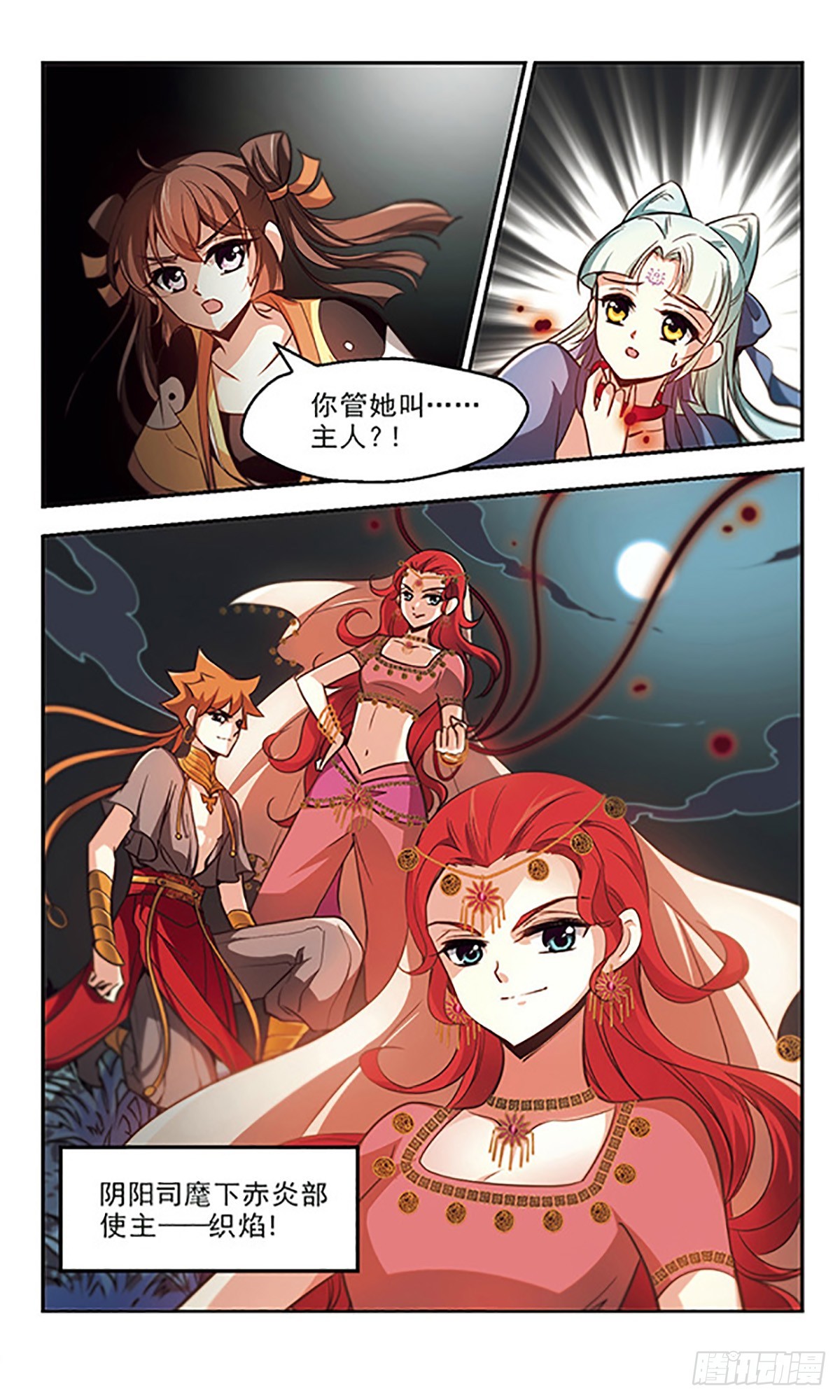《倾我一生一世恋·飒漫画》第38话 第1页