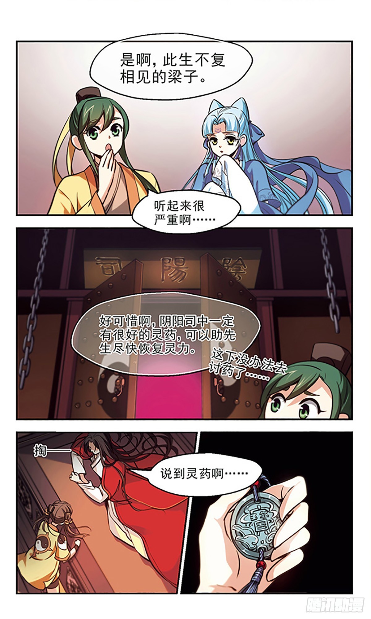 《倾我一生一世恋·飒漫画》第38话 第20页