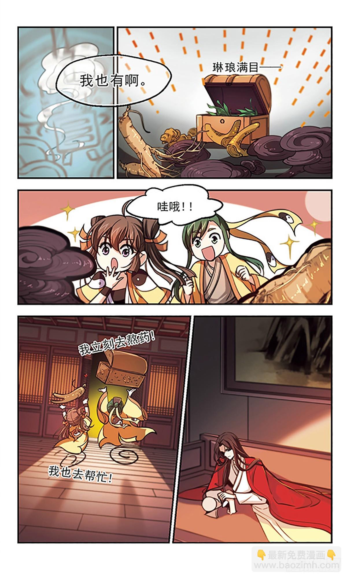 《倾我一生一世恋·飒漫画》第38话 第21页