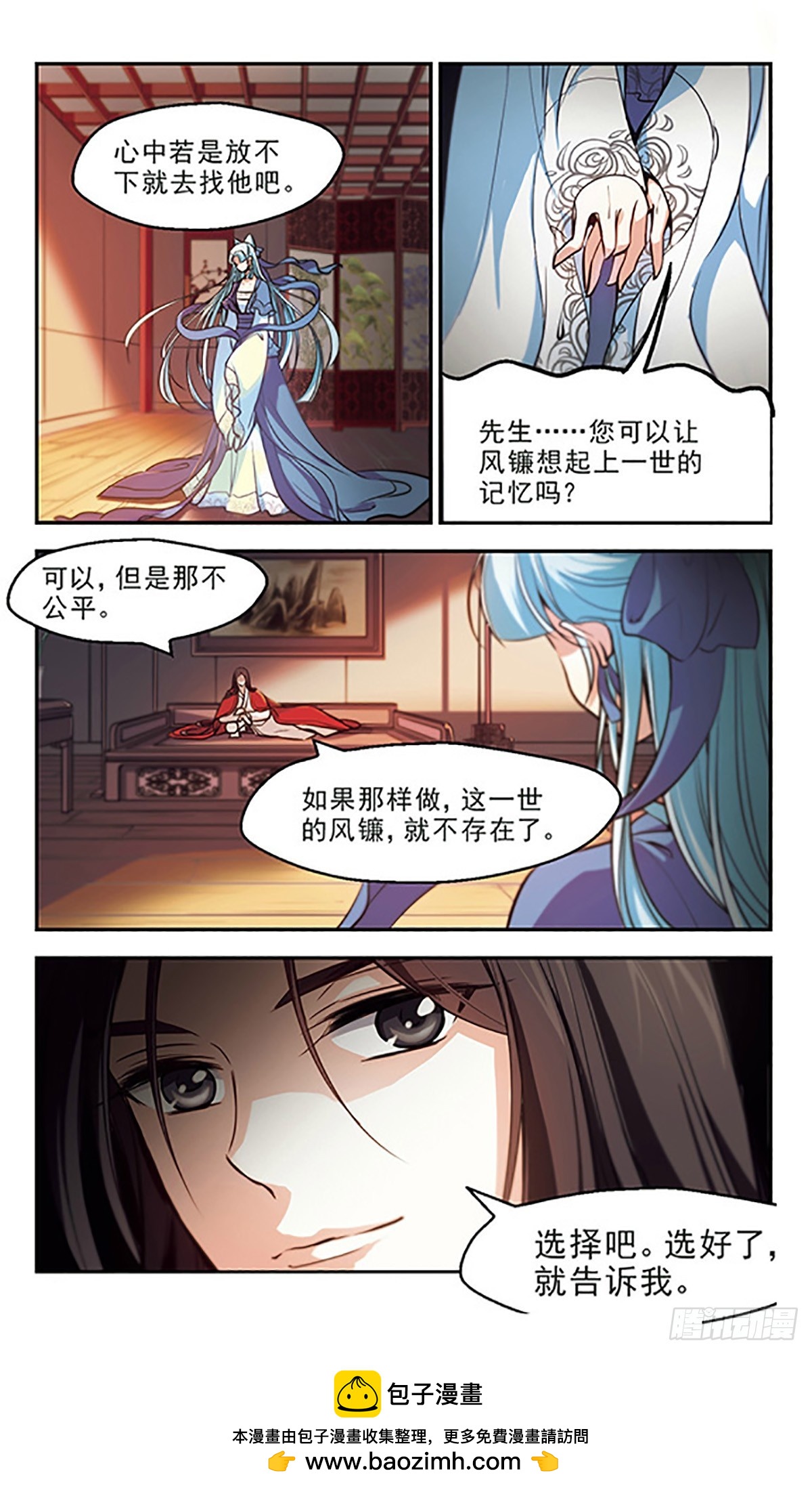 《倾我一生一世恋·飒漫画》第38话 第22页