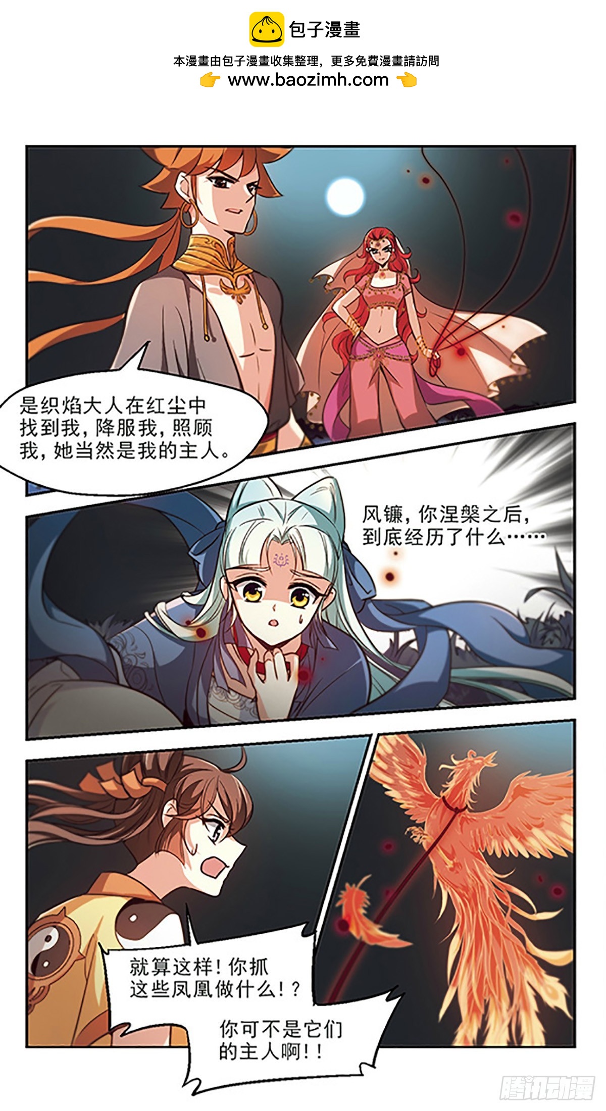 《倾我一生一世恋·飒漫画》第38话 第2页