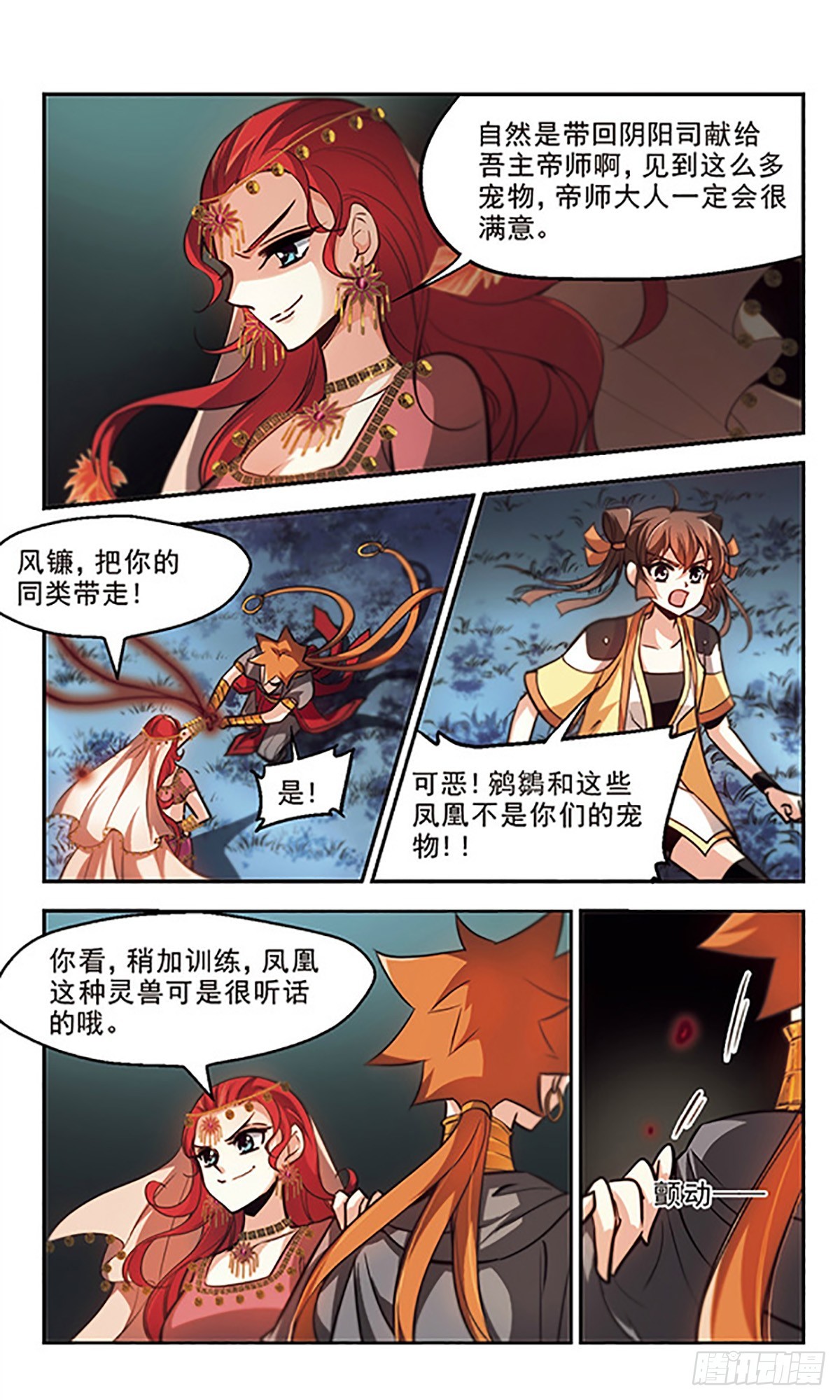 《倾我一生一世恋·飒漫画》第38话 第3页