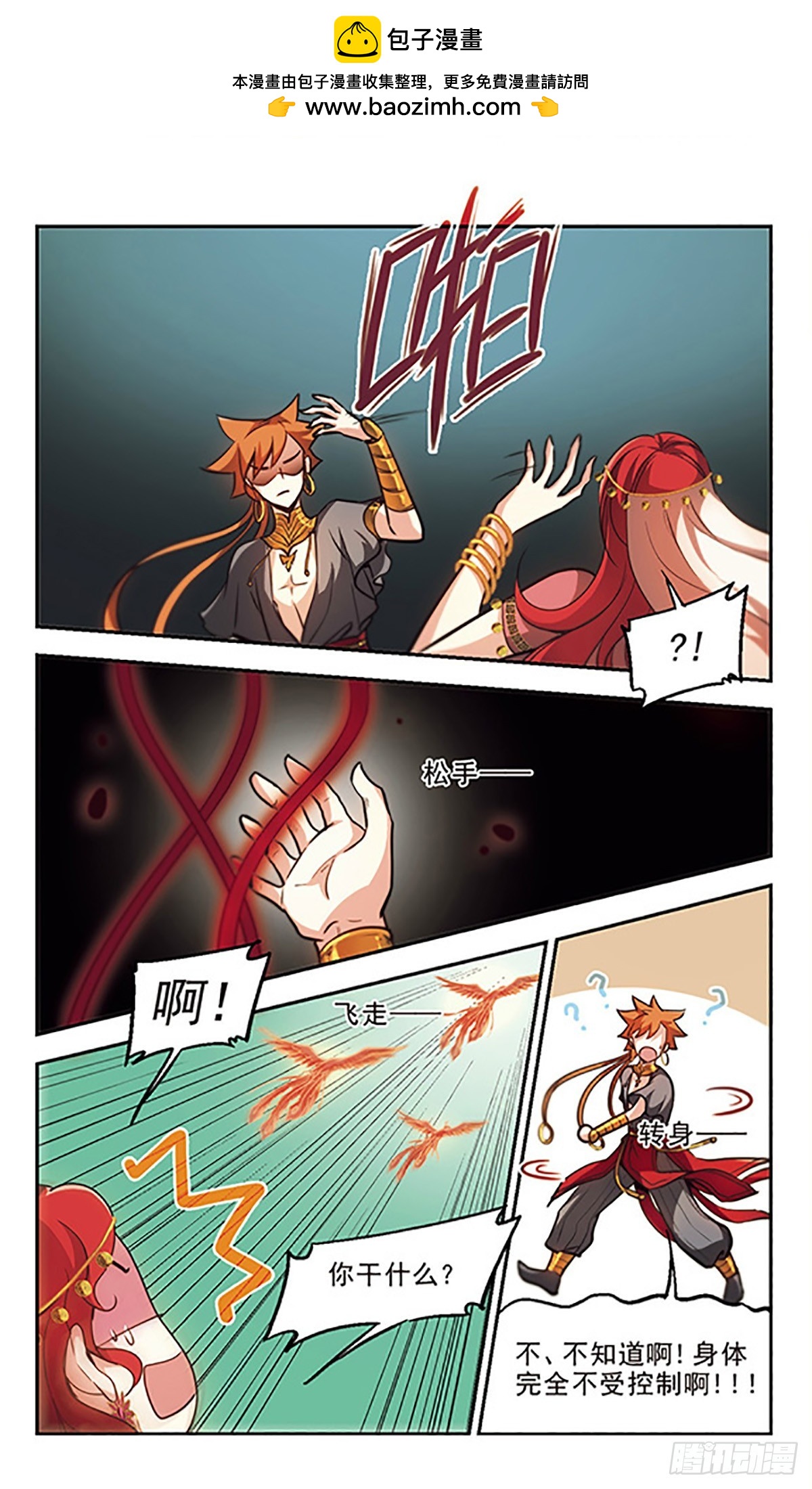 《倾我一生一世恋·飒漫画》第38话 第4页