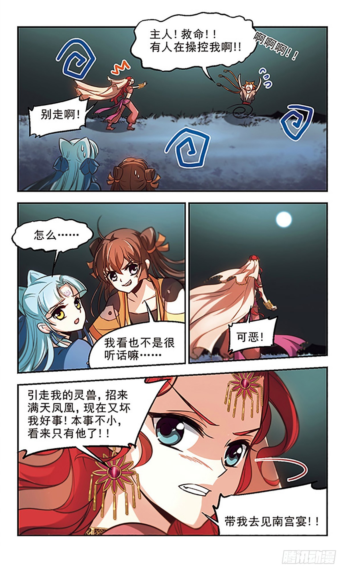 《倾我一生一世恋·飒漫画》第38话 第5页