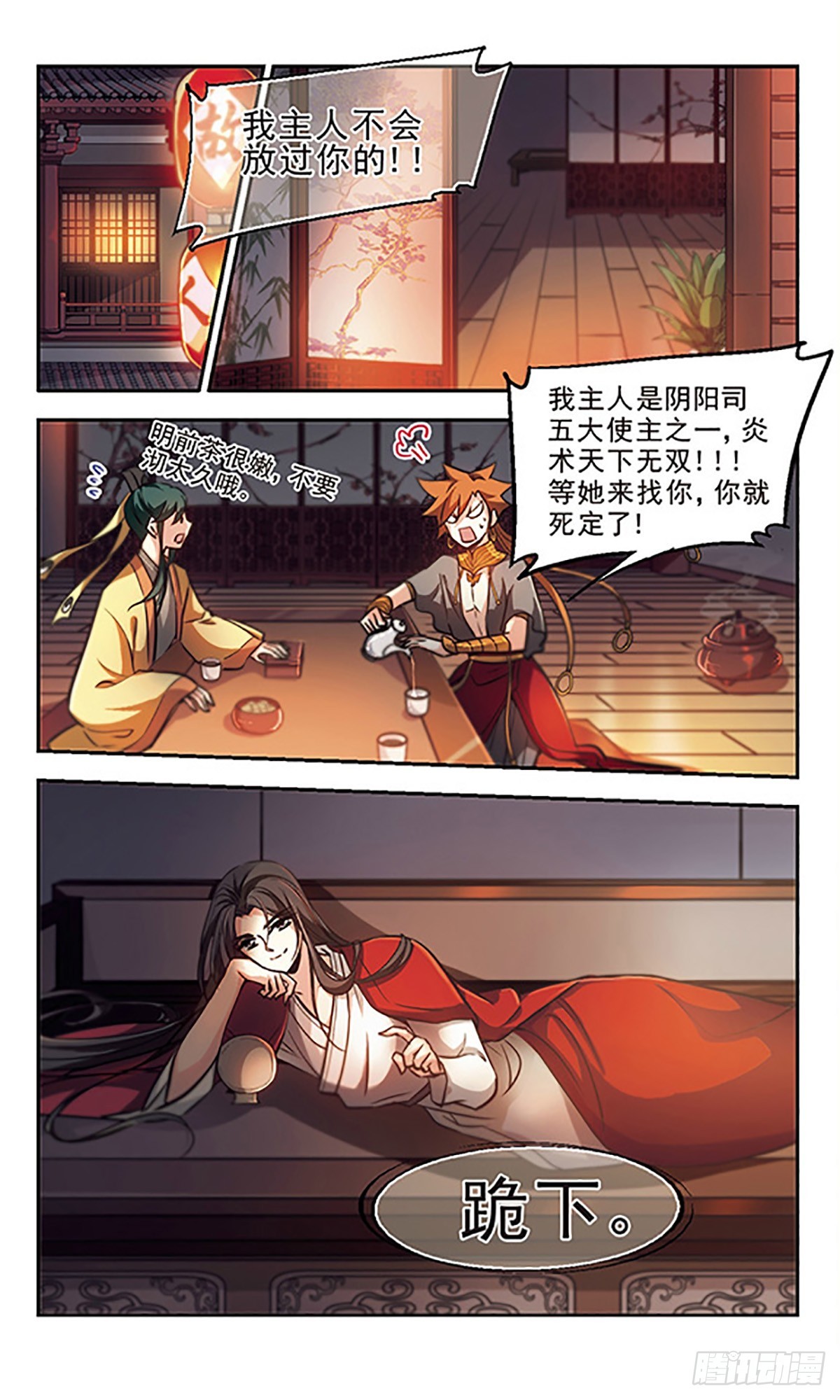 《倾我一生一世恋·飒漫画》第38话 第6页