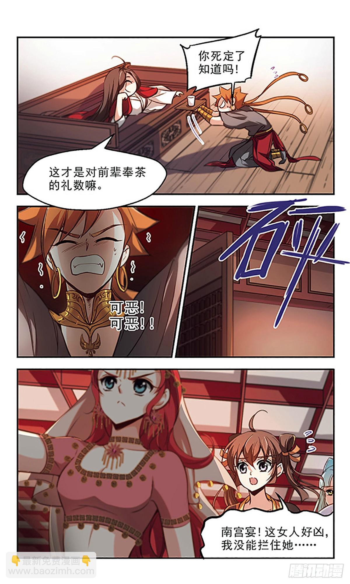 《倾我一生一世恋·飒漫画》第38话 第7页