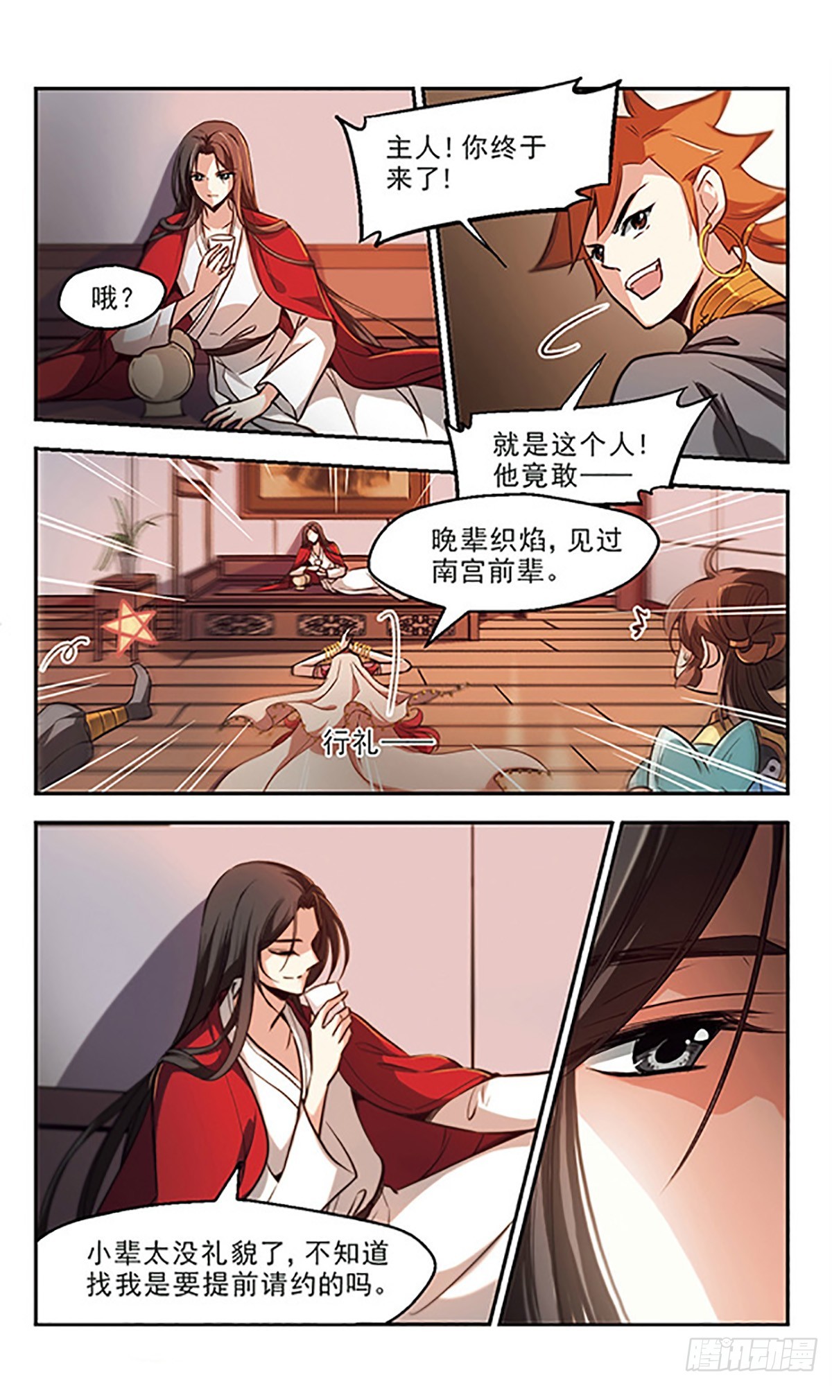 《倾我一生一世恋·飒漫画》第38话 第8页